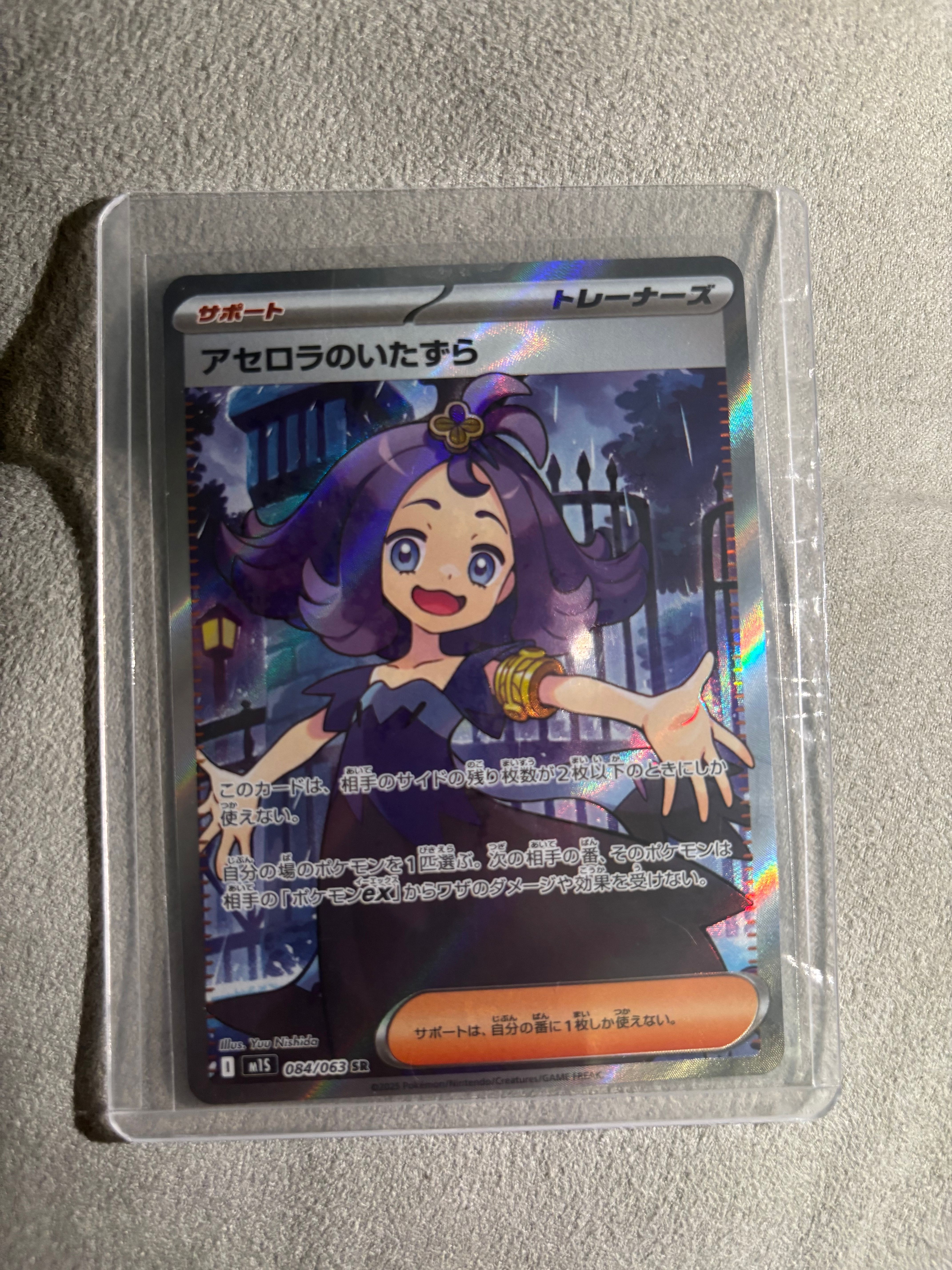 アセロラのいたずら SR [M1S 084/063](拡張パック「メガシンフォニア」)