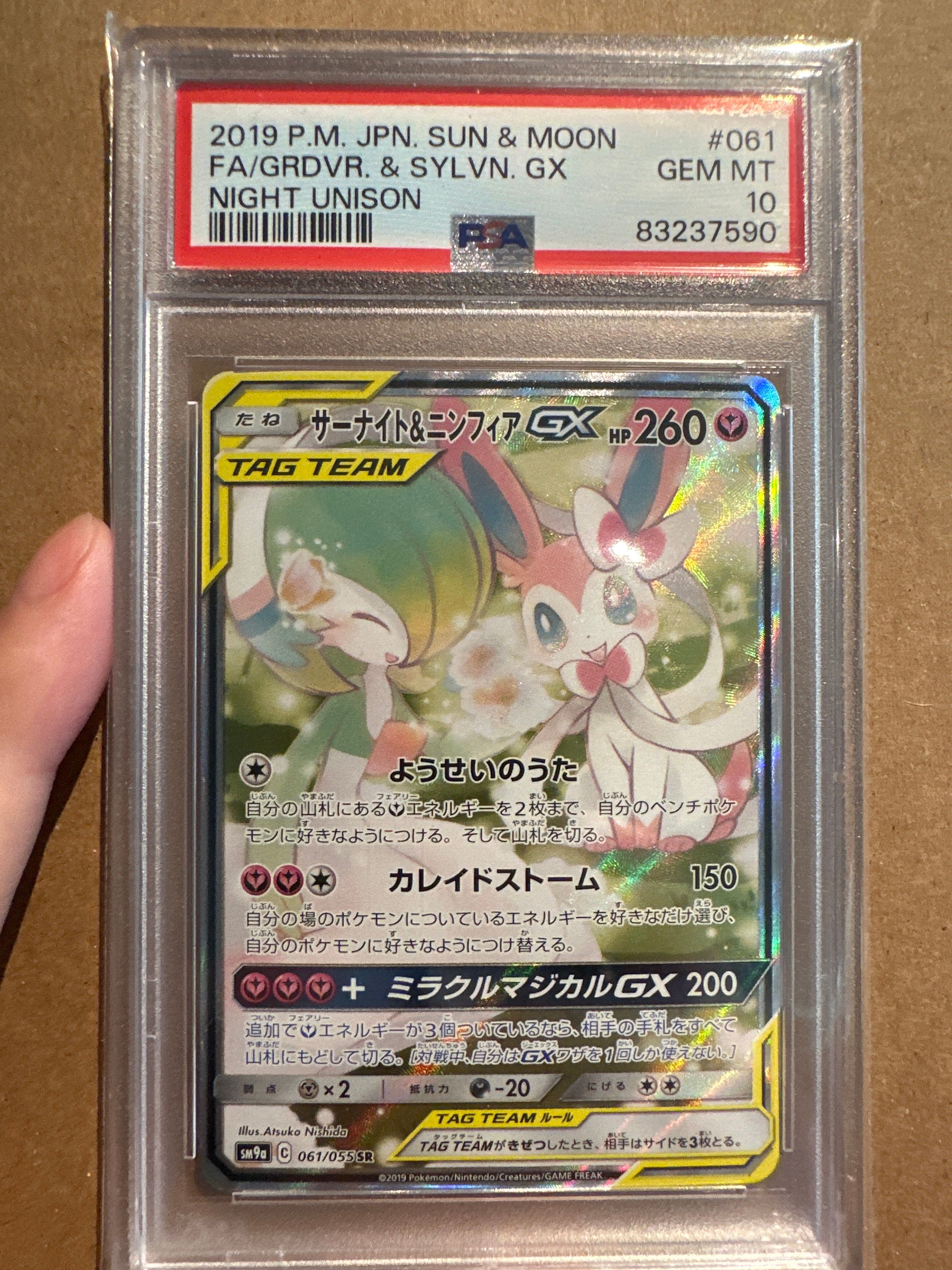 サーナイト&ニンフィアGX SR: SA[SM9a 061/055](強化拡張パック「ナイトユニゾン」)