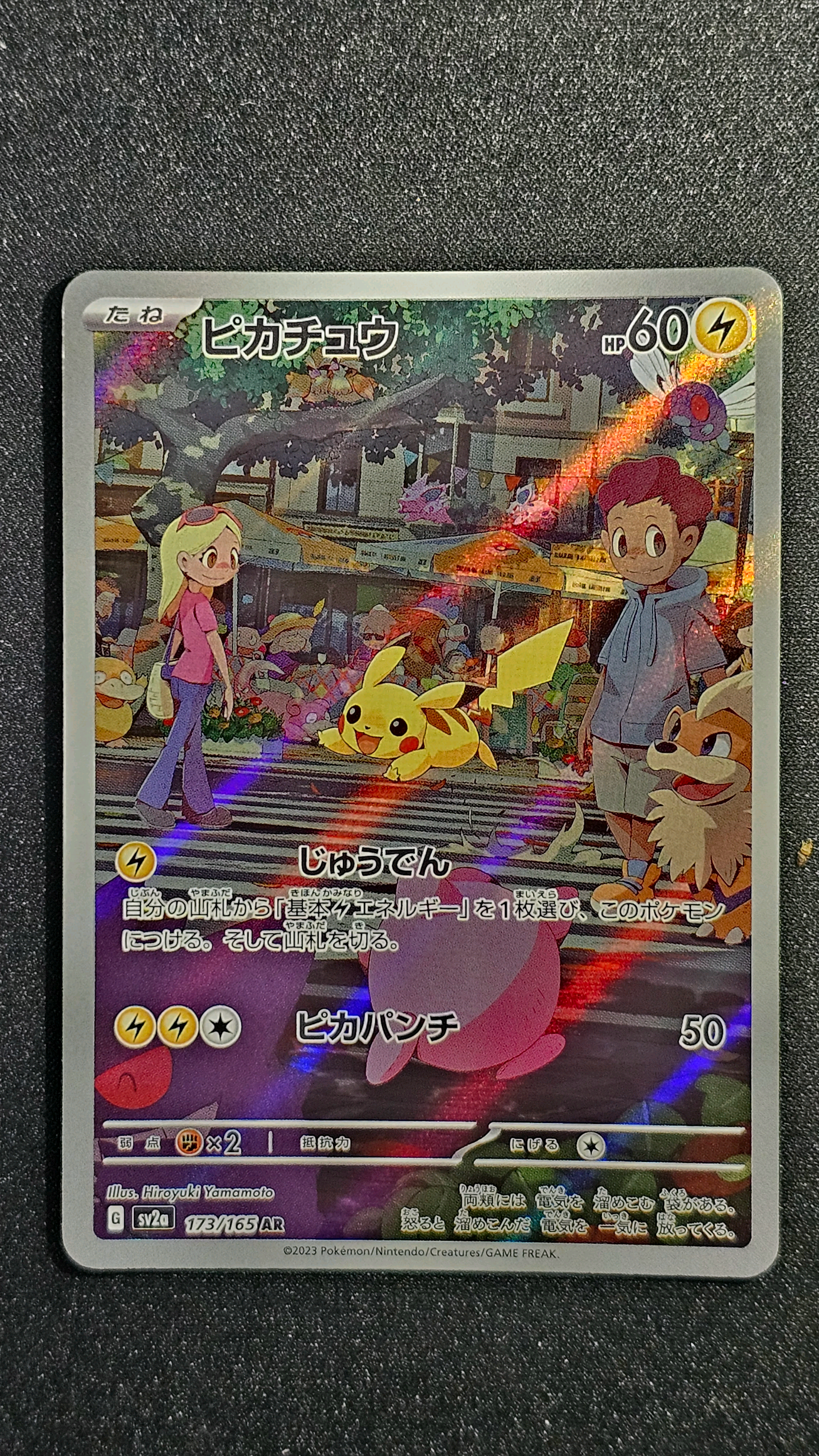 ピカチュウ AR[SV2a 173/165](強化拡張パック「ポケモンカード151」)