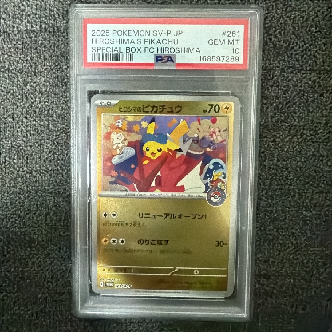 ヒロシマのピカチュウ P [SV-P 261](スペシャルBOX「ポケモンセンターヒロシマ」)