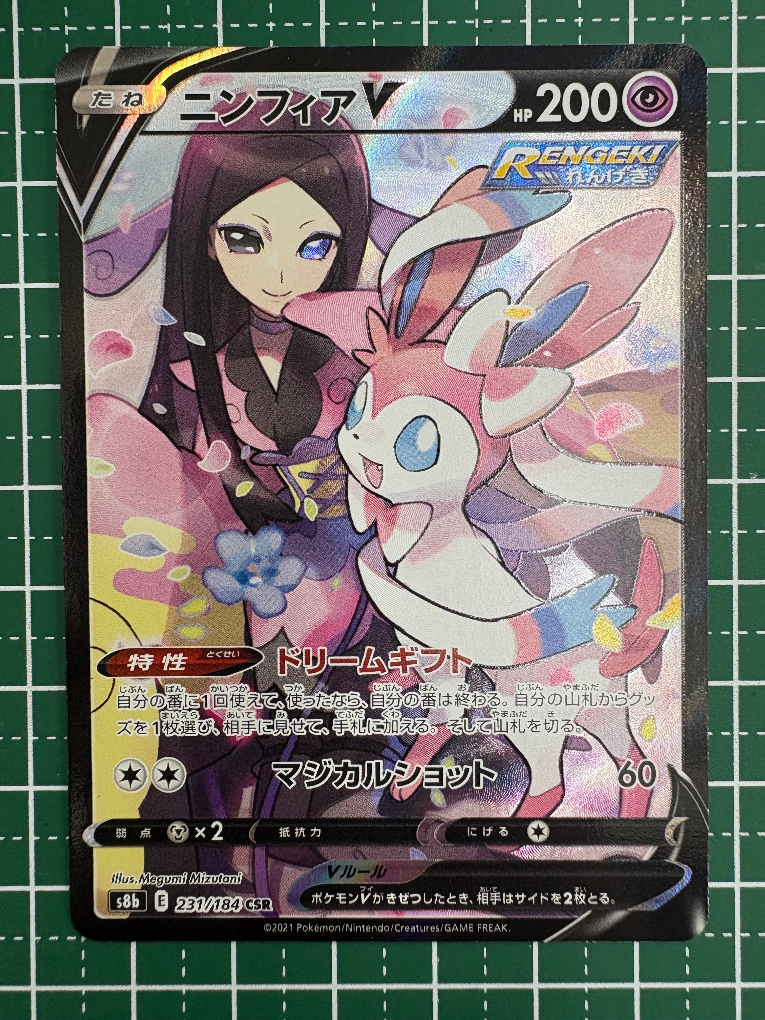 PSA10】ニンフィアV CSR[S8b 231/184](ハイクラスパック「VMAX