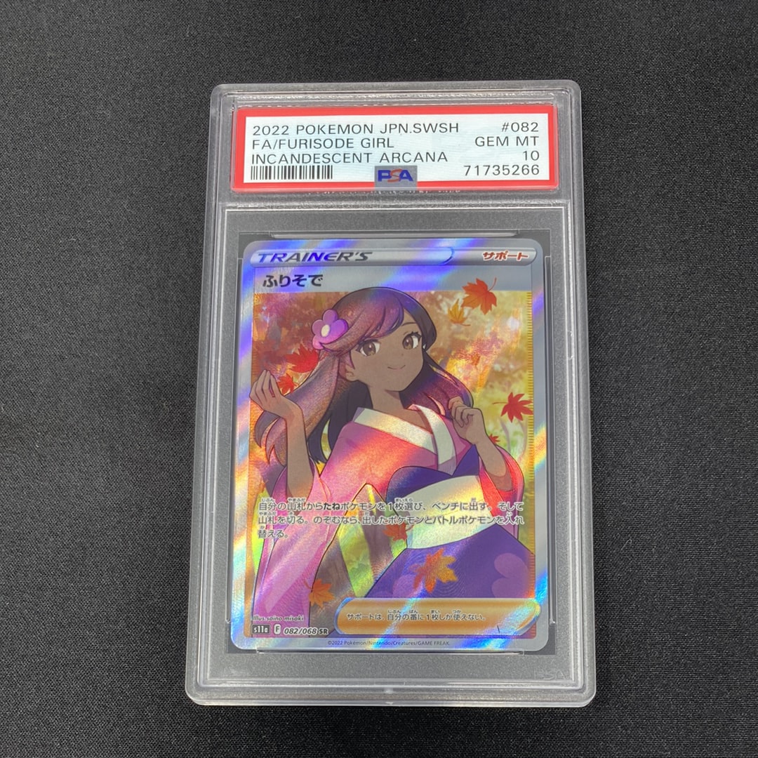 ふりそで SR [s11a 082/068](強化拡張パック『白熱のアルカナ』)
