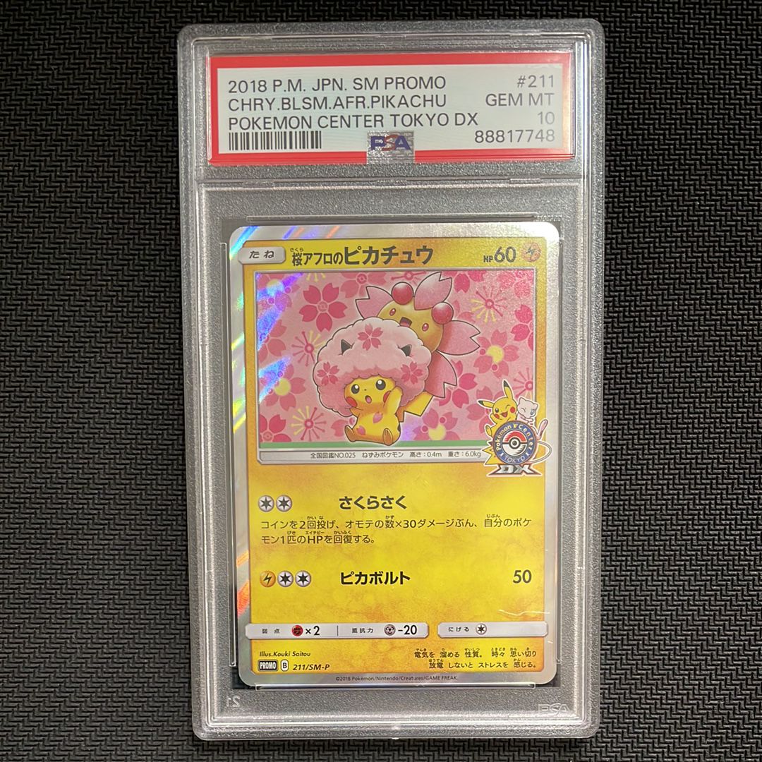 桜アフロのピカチュウ: プロモ[SM-P 211](プロモーションカード「SM-P」)