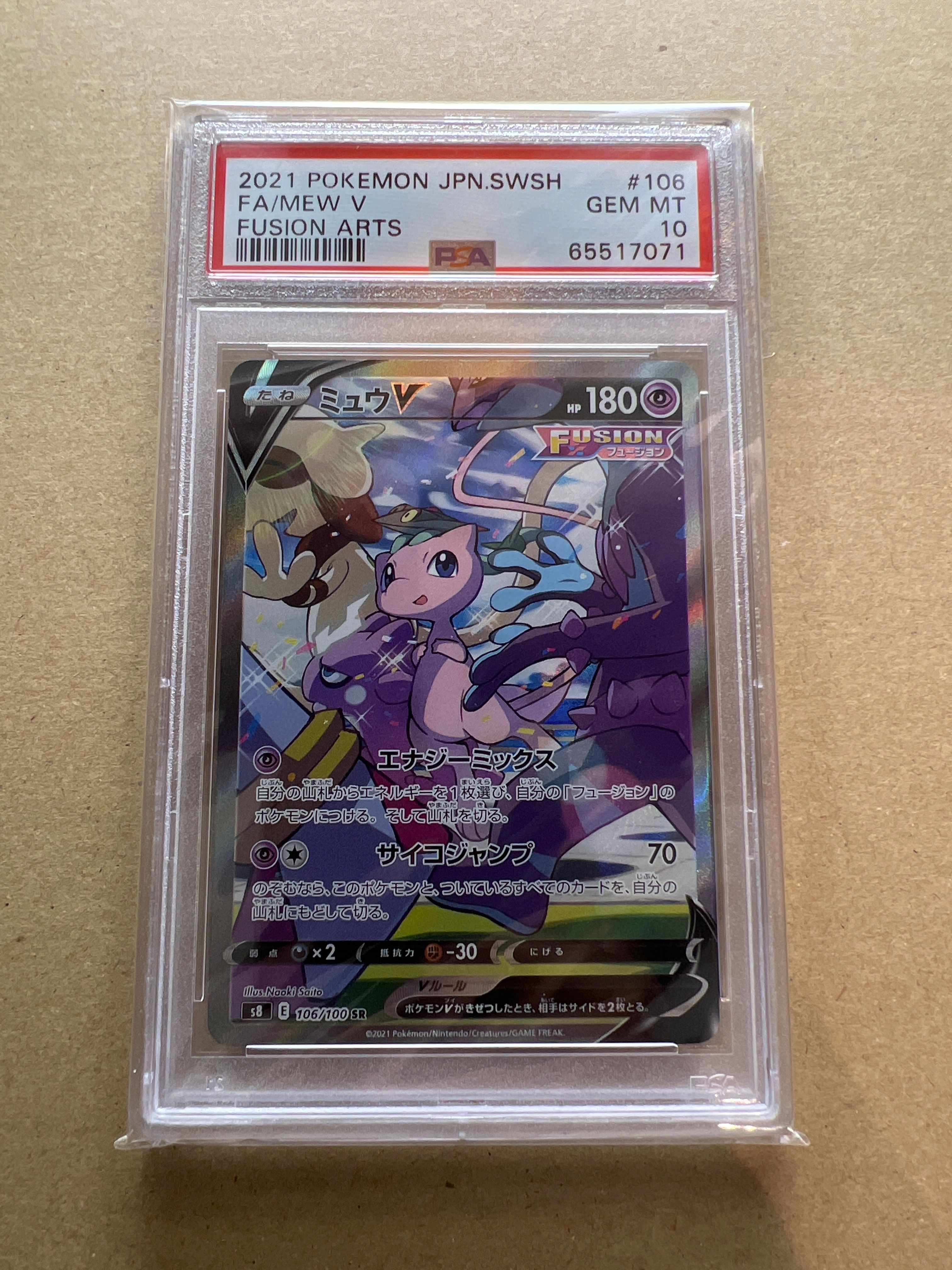 ミュウV SR: SA[S8 106/100](拡張パック「フュージョンアーツ」)