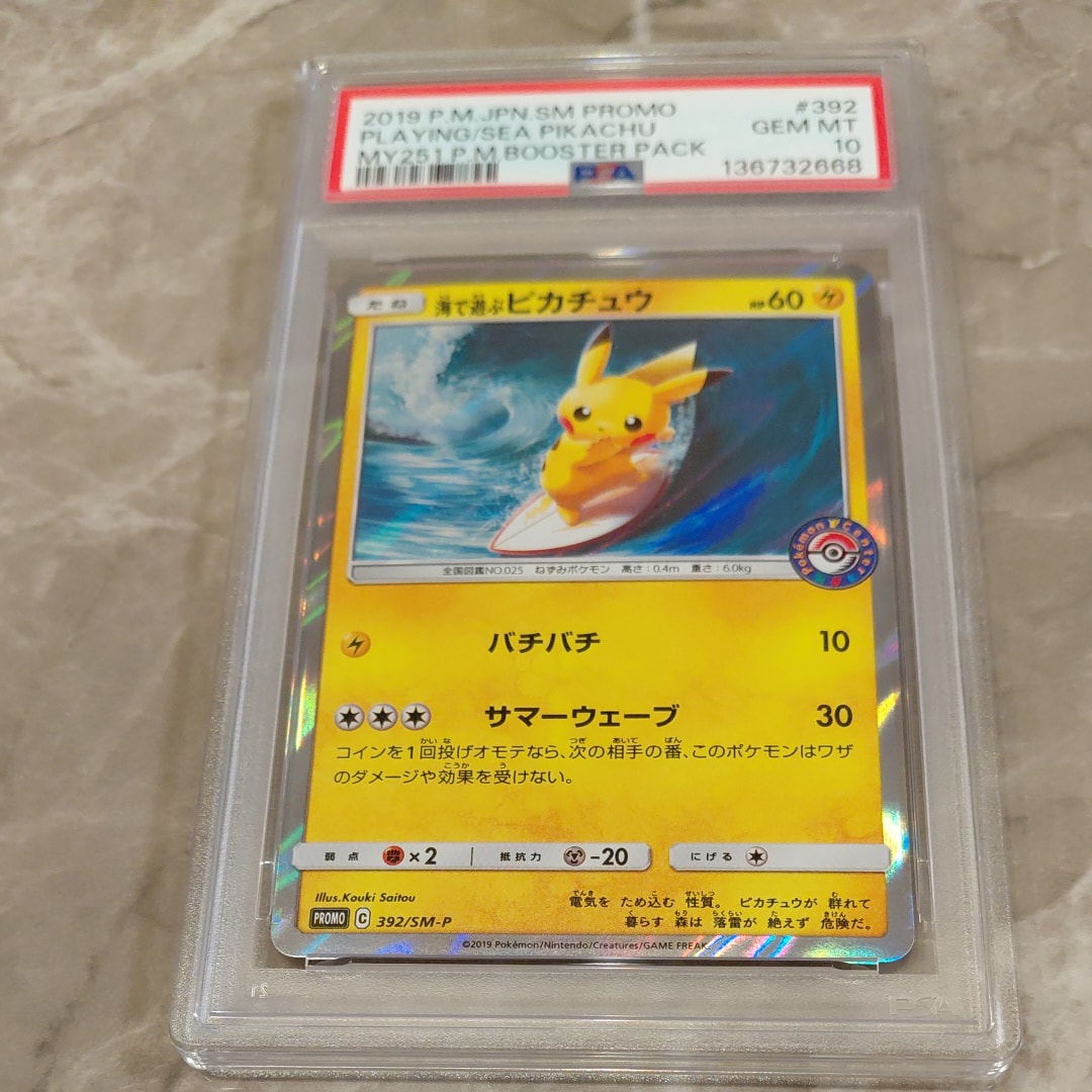 海で遊ぶピカチュウ: プロモ [SM-P 392](プロモーションカード「SM-P」)