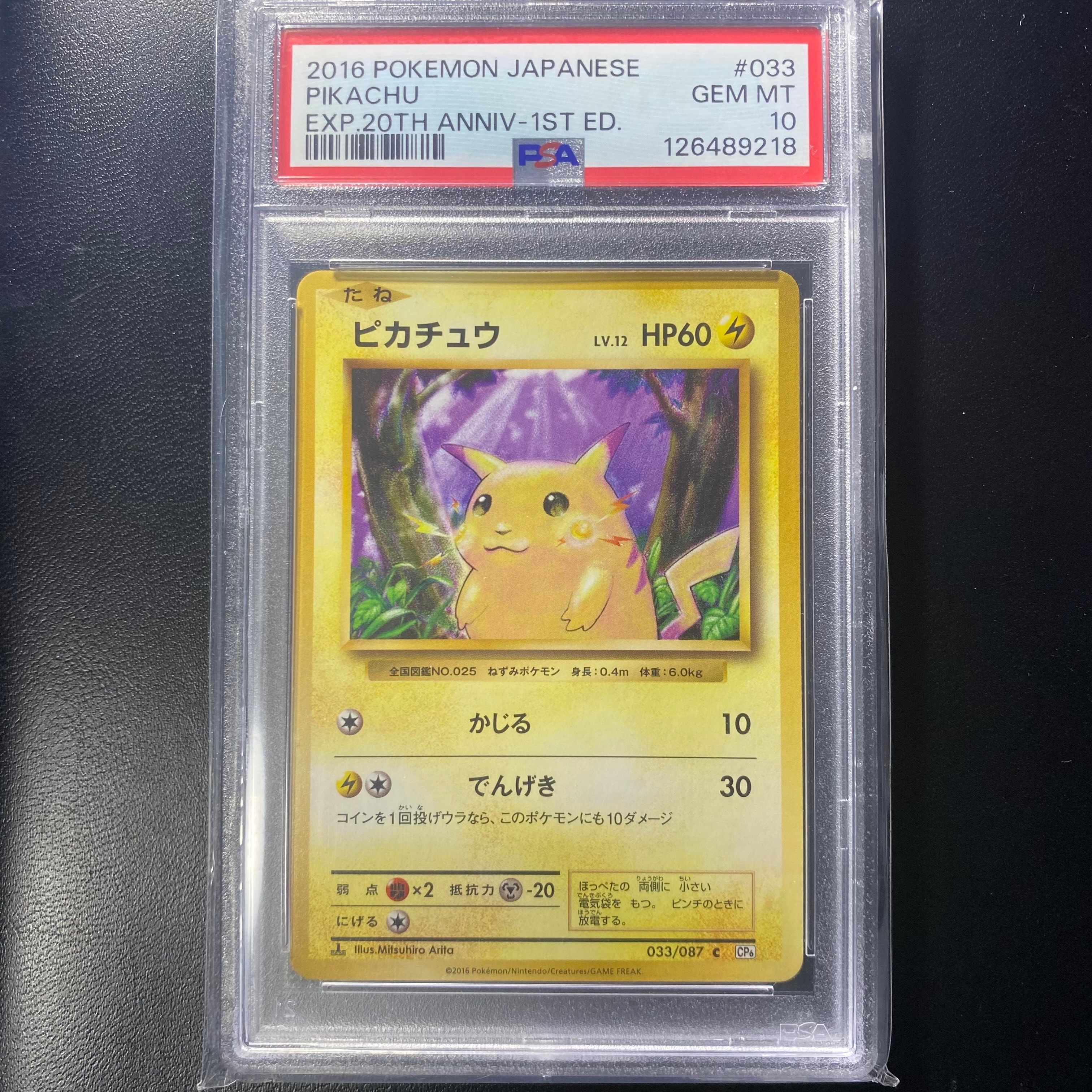 ピカチュウ C :1ED [CP6 033/087](コンセプトパック「ポケットモンスターカードゲーム 拡張パック 20th Anniversary」)