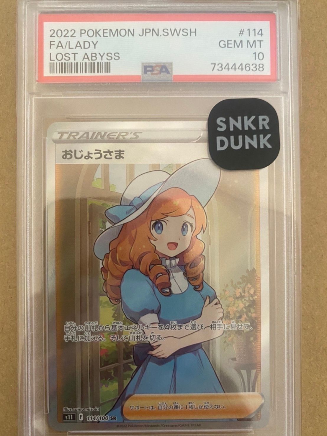 おじょうさま SR[S11 114/100](拡張パック「ロストアビス」)