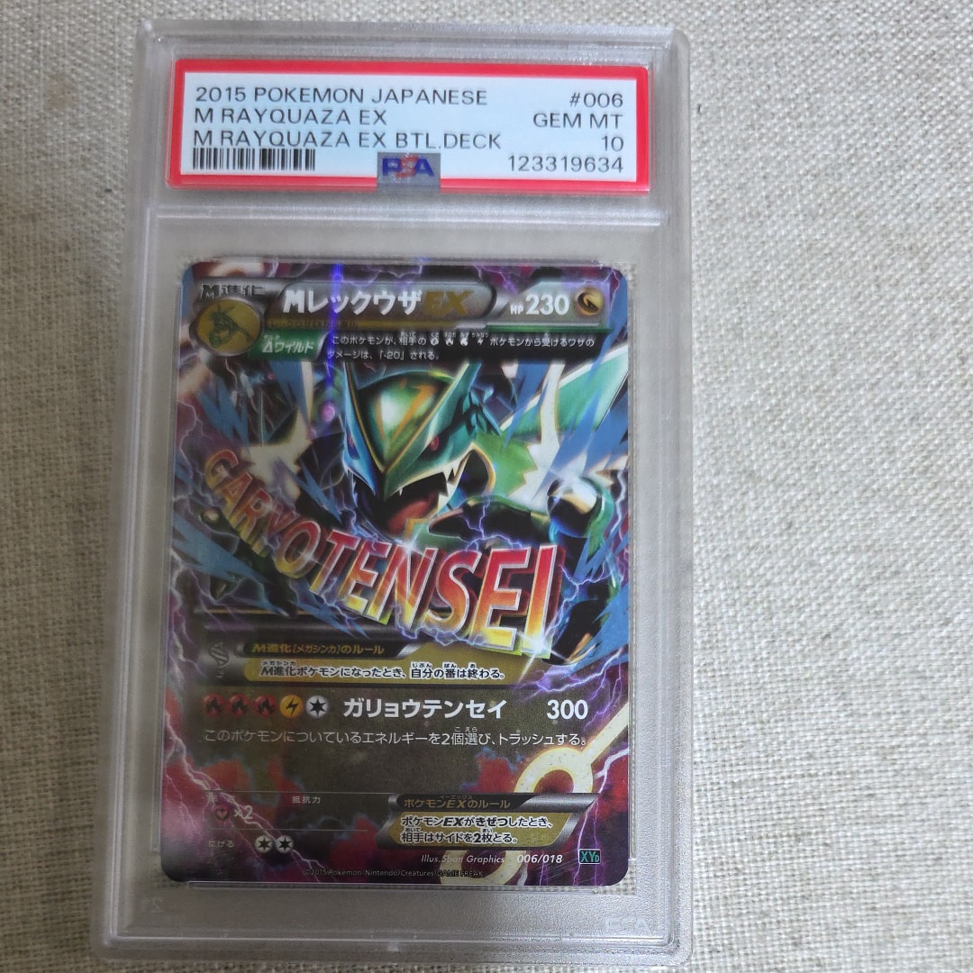 MレックウザEX [XYD 006/018](メガバトルデッキ60「メガレックウザEX」)