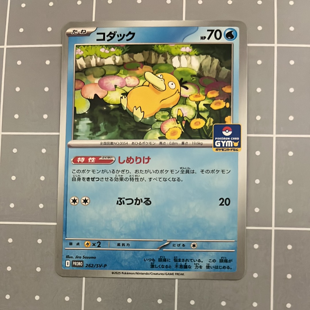 コダック P [SV-P 262](プロモカードパック「第10弾」)