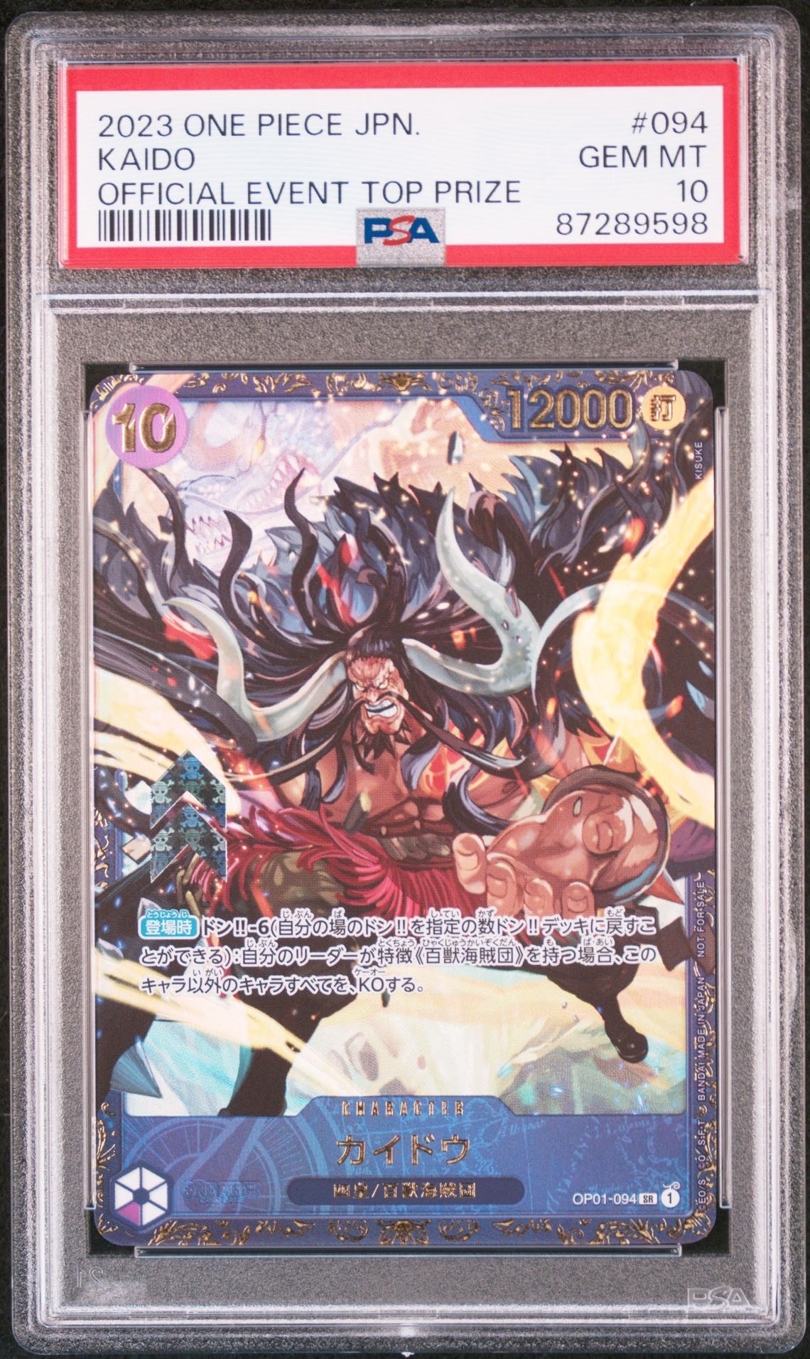 カイドウ SR [OP01-094] (フラッグシップバトル 10月 優勝記念品)