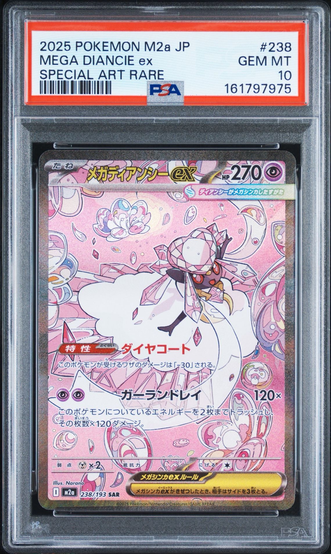 メガディアンシーex SAR [M2a 238/193](ハイクラスパック「MEGA