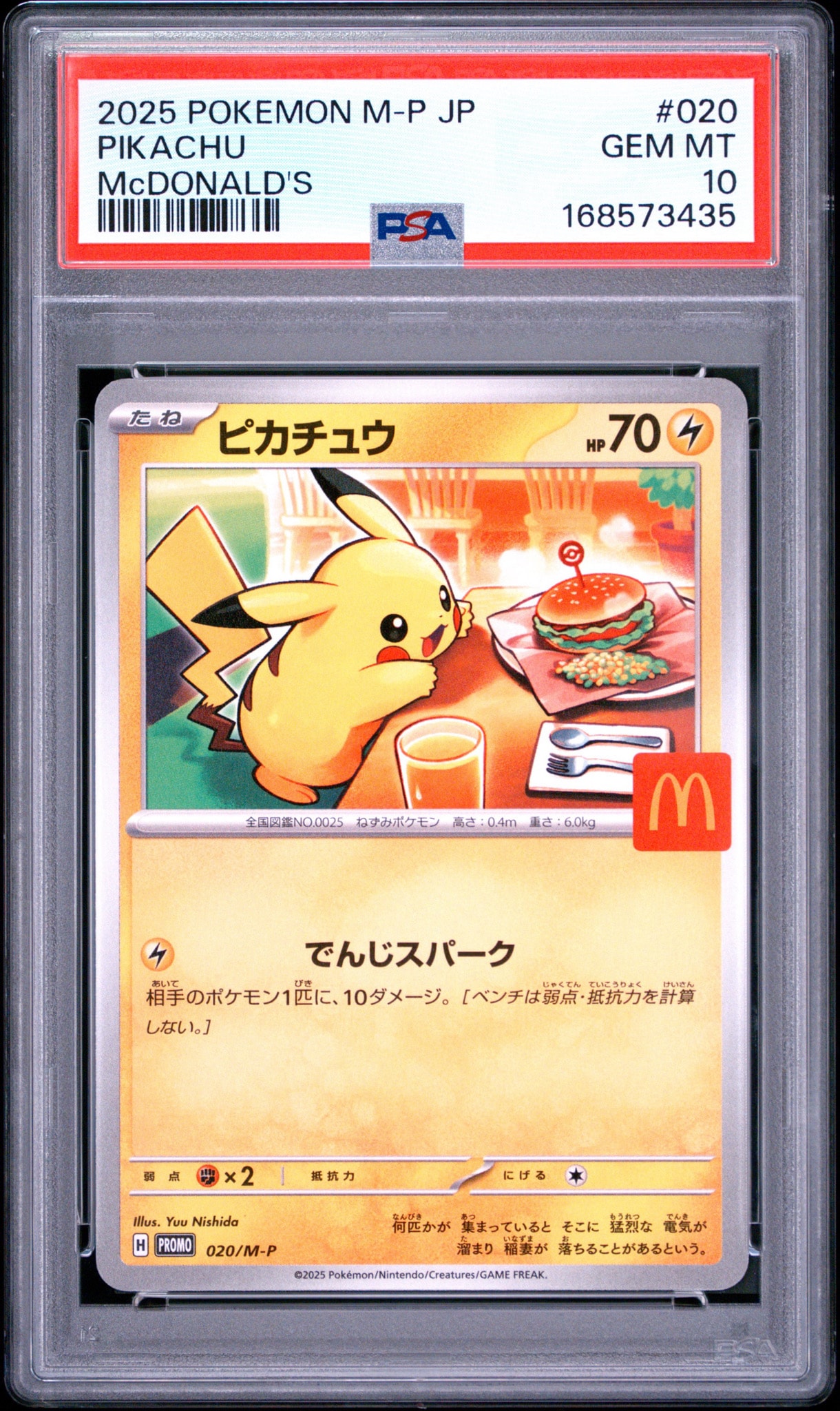 ピカチュウ P [M-P 020](プロモカードパック「マクドナルド ハッピーセット2025」)