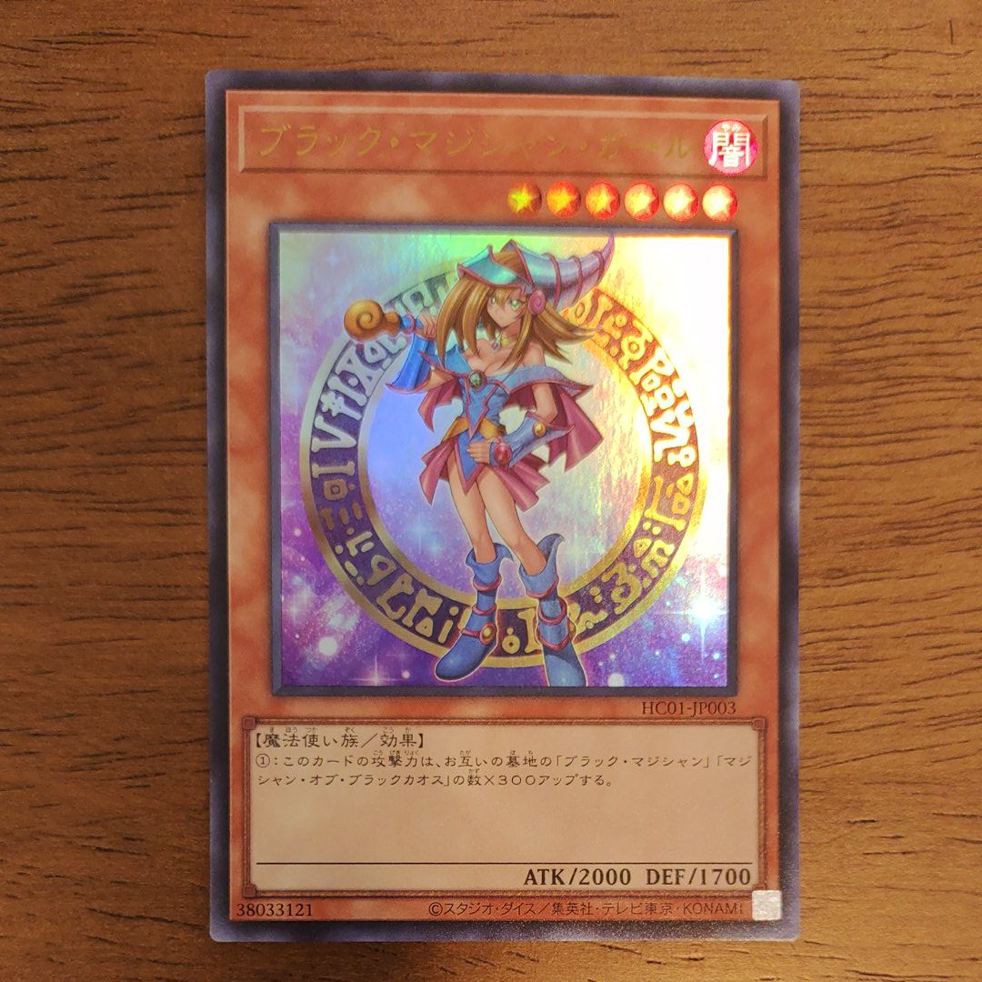 ブラック・マジシャン・ガール UR[HC01-JP003](ヒストリー アーカイブ コレクション)