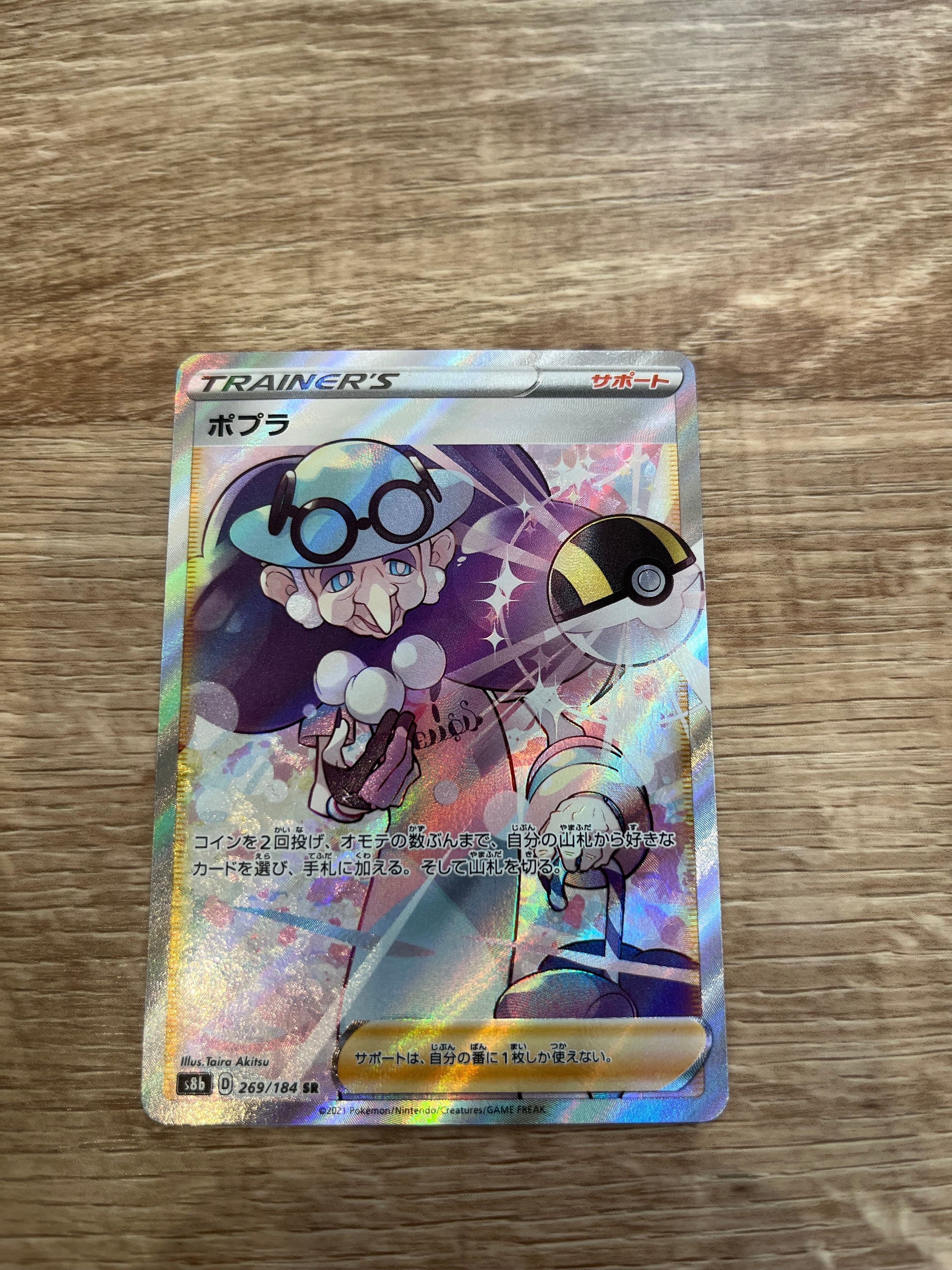 ポプラ SR[s8b 269/184](ハイクラスパック 「VMAXクライマックス」)