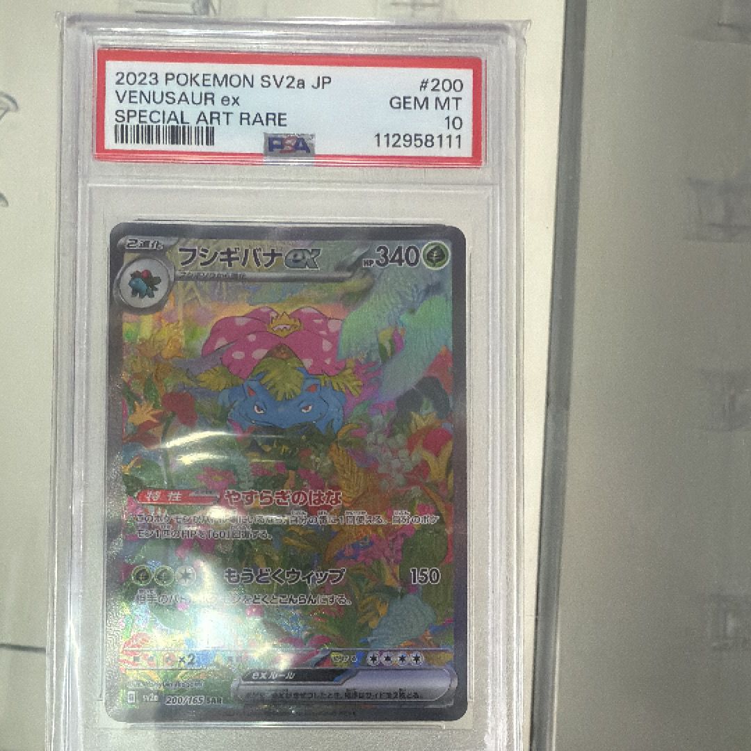 フシギバナex SAR[SV2a 200/165](強化拡張パック「ポケモンカード151」)