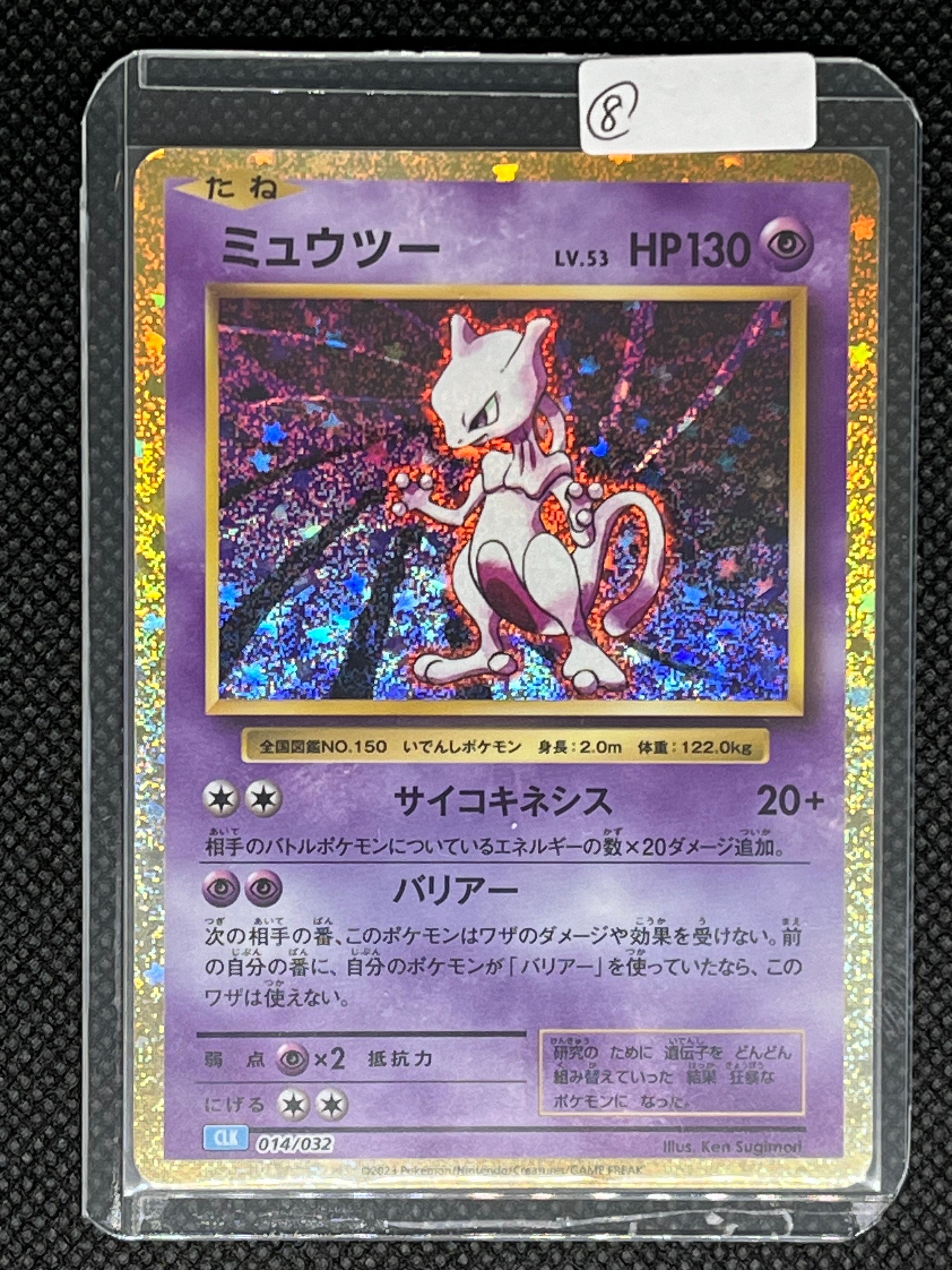 ミュウツー [CLK 014/032](ポケモンカードゲーム Classic)