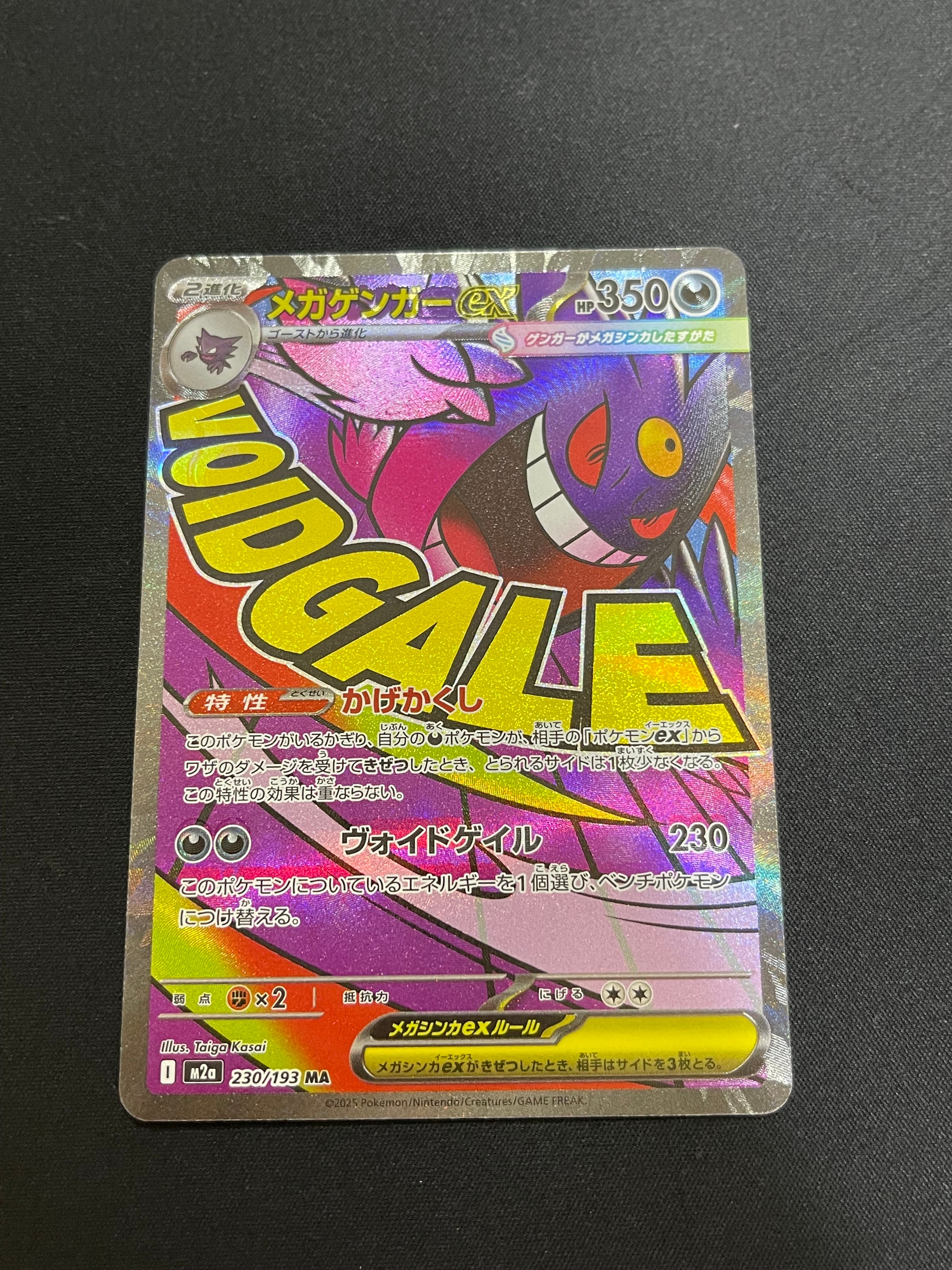 メガゲンガーex MA [M2a 230/193](ハイクラスパック「MEGAドリームex」)