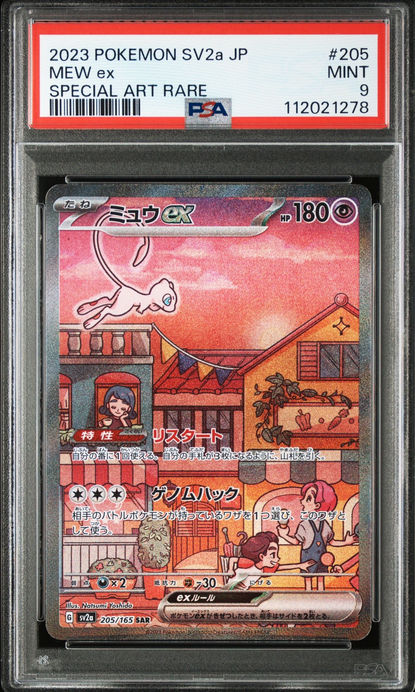 ミュウex SAR[SV2a 205/165](強化拡張パック「ポケモンカード151」)