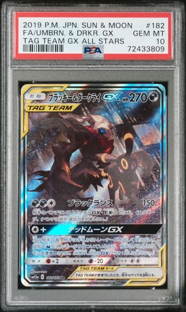 ブラッキー＆ダークライGX SR SM12a TAG TEAM GXタッグオー… ブラッキー&ダークライGX HR[SM12a 215/173](ハイクラスパック「TAG