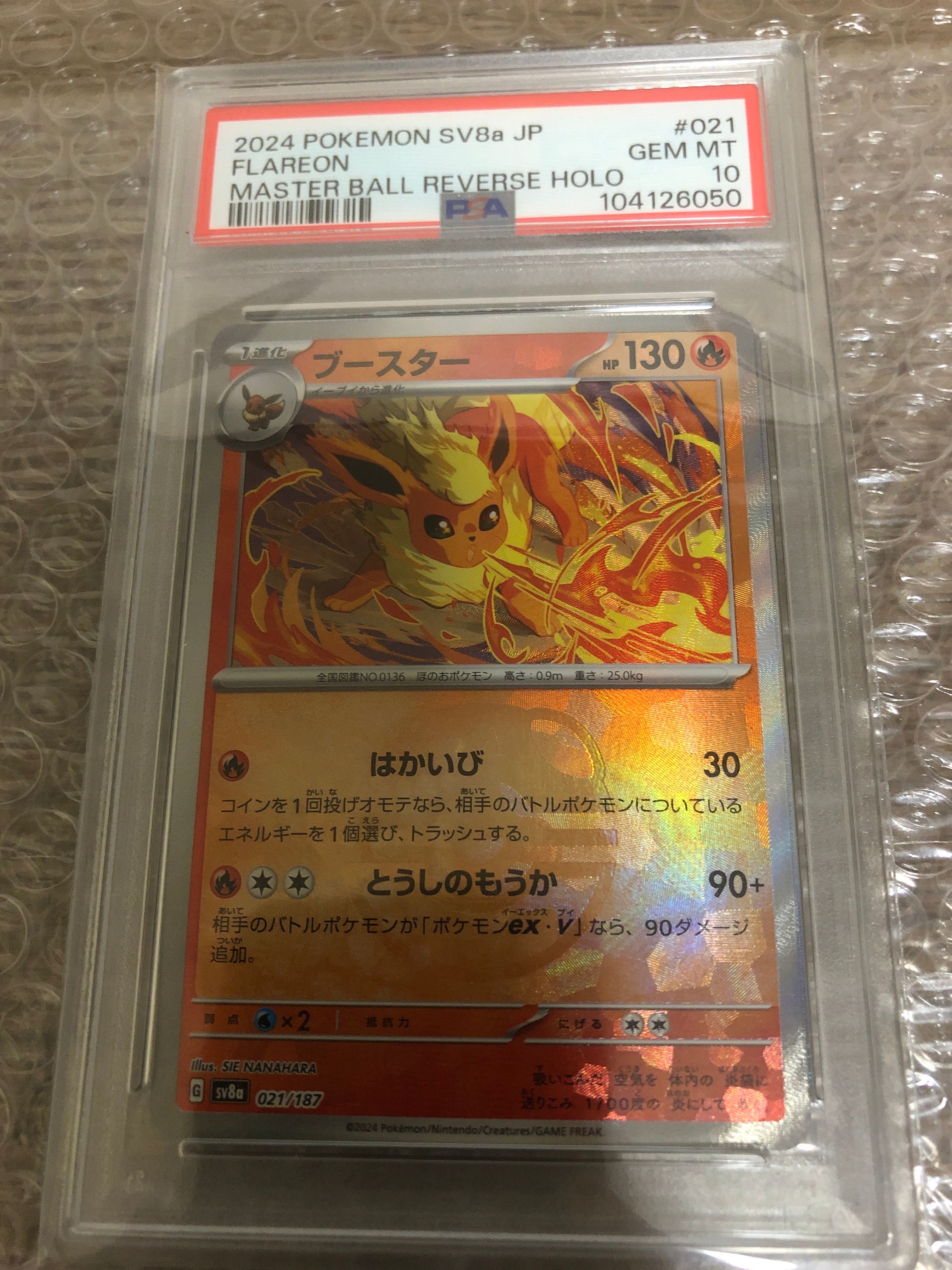 ブースター :マスターボールミラー [SV8a 021/187](ハイクラスパック「テラスタルフェスex」)