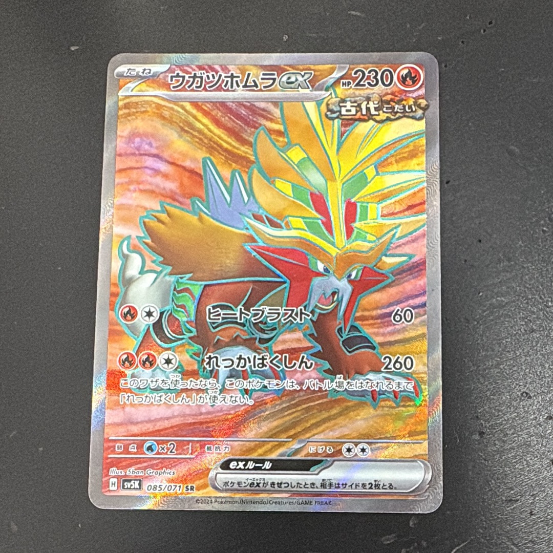 ウガツホムラex SR [SV5K 085/071](拡張パック「ワイルドフォース」)