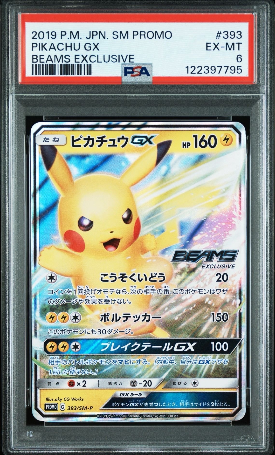 ポケモンカード ピカチュウGX BEAMS プロモ 393/SM-P POKEMON CARD PIKACHU GX 393/SM-P BEAMS COLLABORATION PROMO