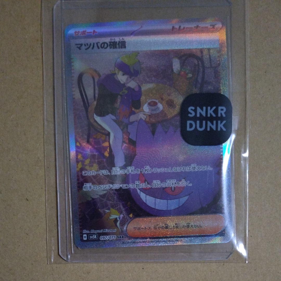 PSA10】マツバの確信 SAR [SV5K 097/071](拡張パック「ワイルド
