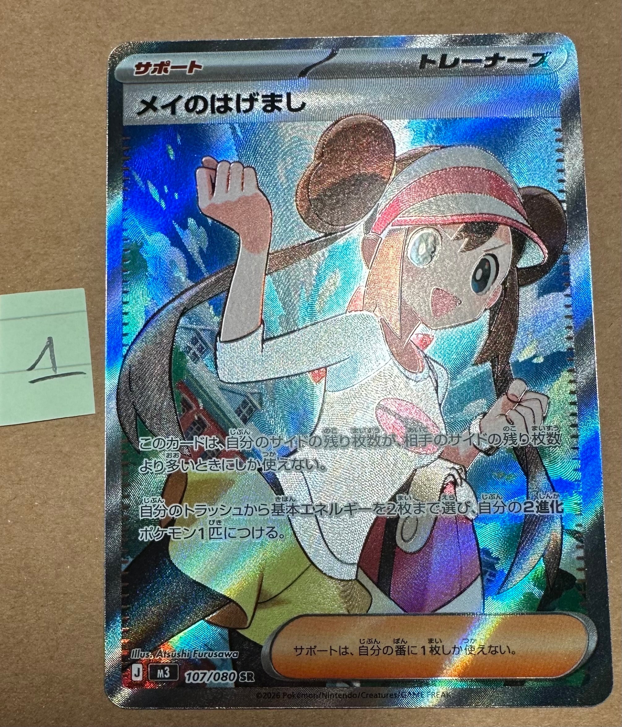 メイのはげまし SR [M3 107/080](拡張パック「ムニキスゼロ」)