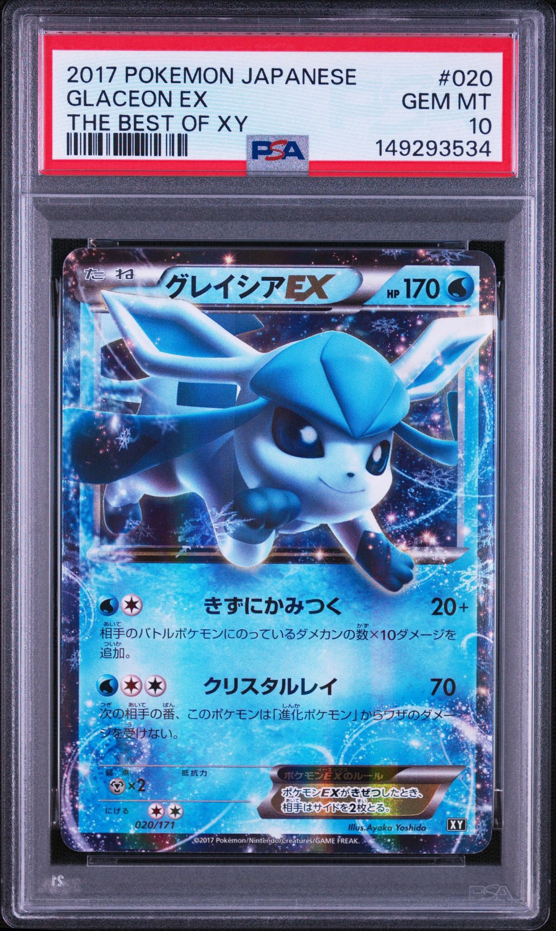 PSA10】グレイシアEX [XY-BEST 020/171](ハイクラスパック「THE BEST