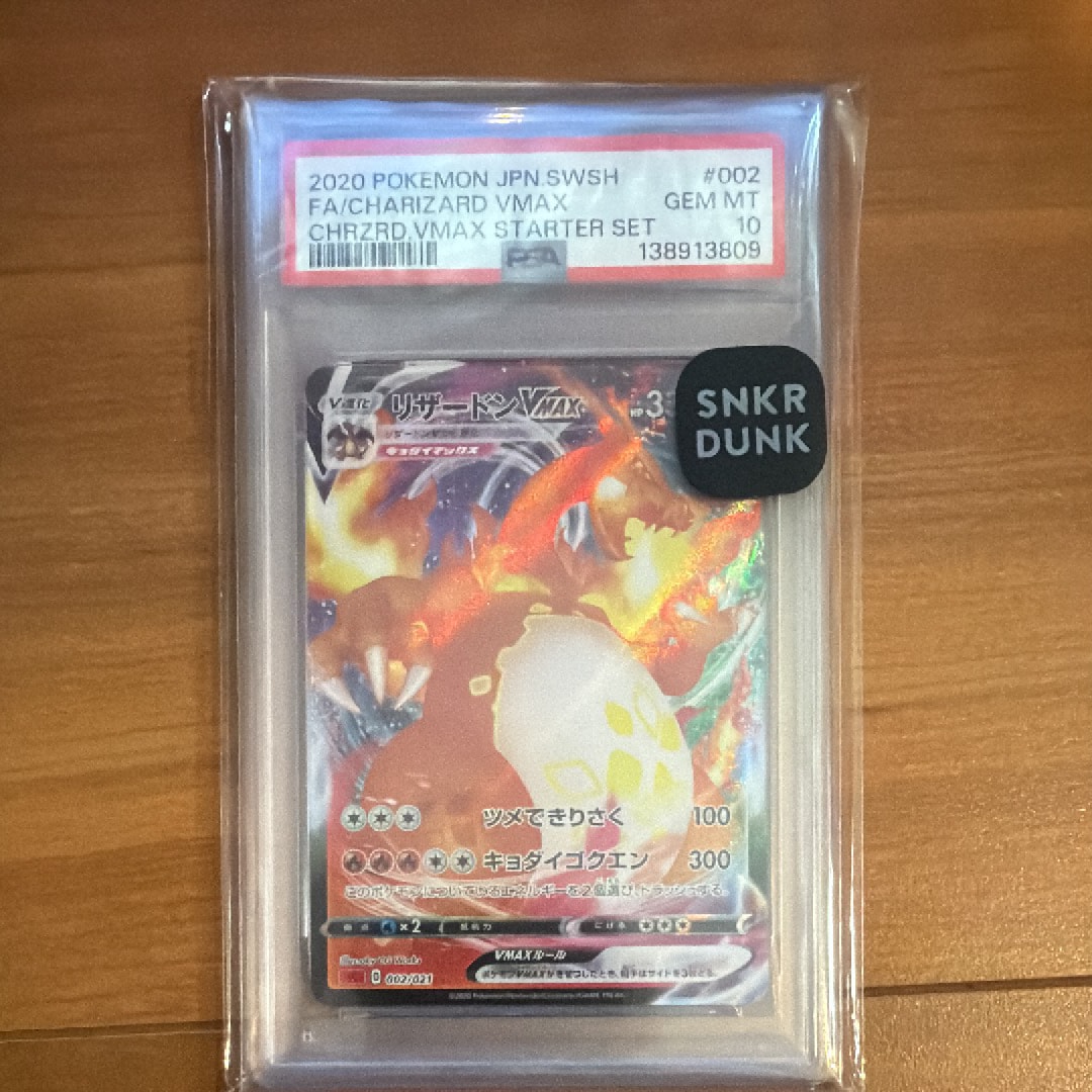 PSA10】リザードンVMAX [SC 002/021](スターターセットVMAX