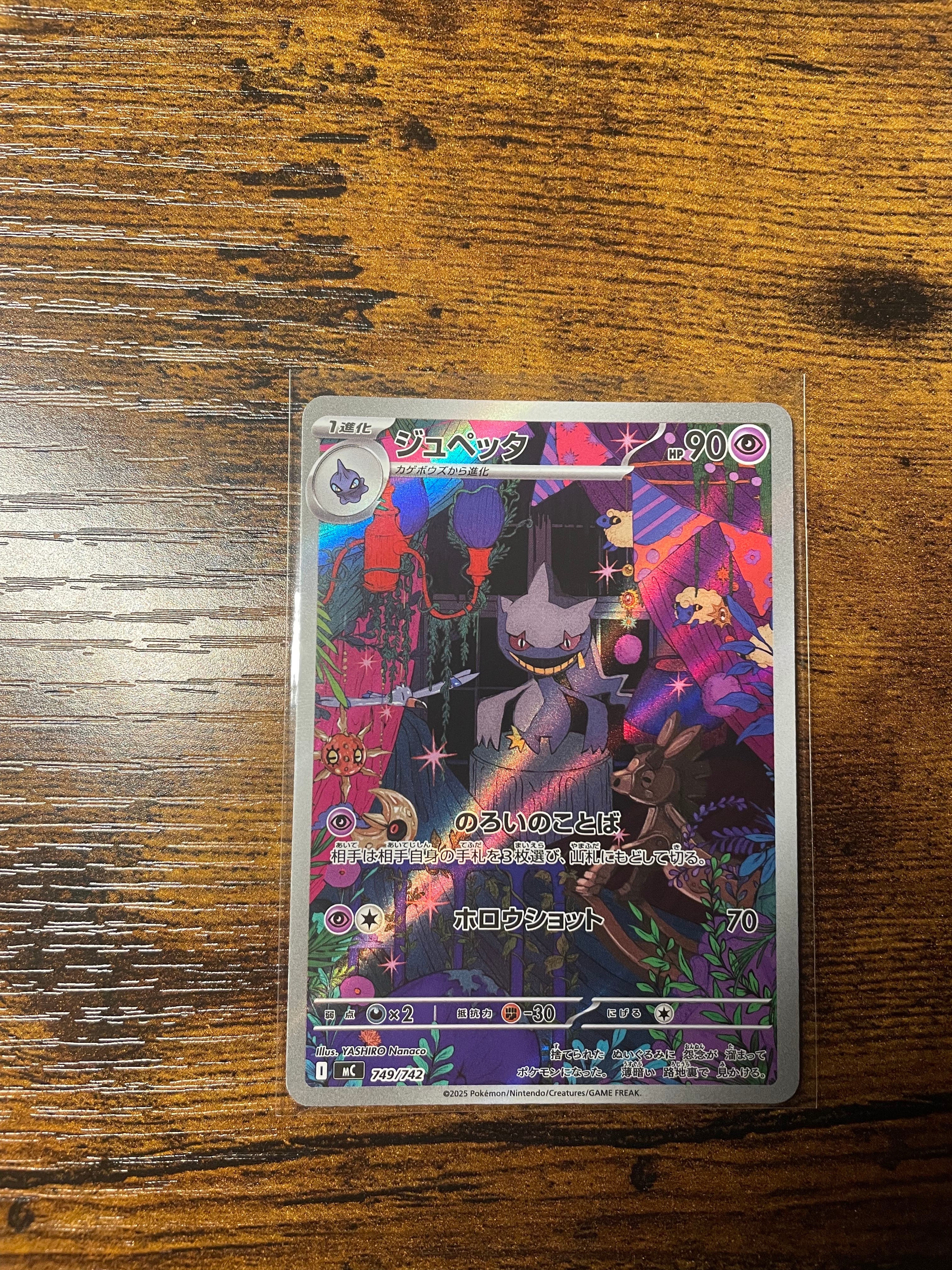 ジュペッタ AR仕様 [MC 749/742](スタートデッキ100「バトル