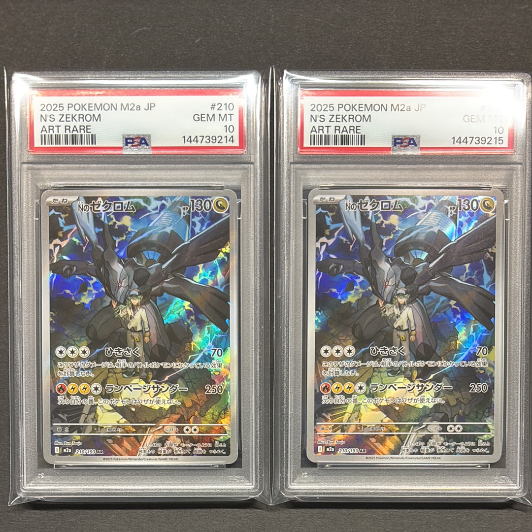 Nのゼクロム AR [M2a 210/193](ハイクラスパック「MEGAドリームex」)の