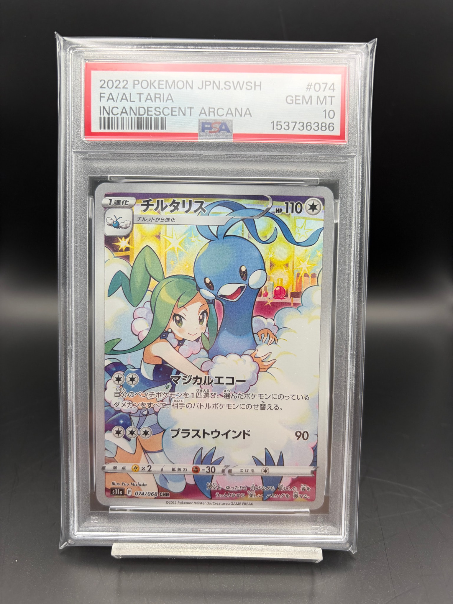 チルタリス CHR [s11a 074/068](強化拡張パック『白熱のアルカナ