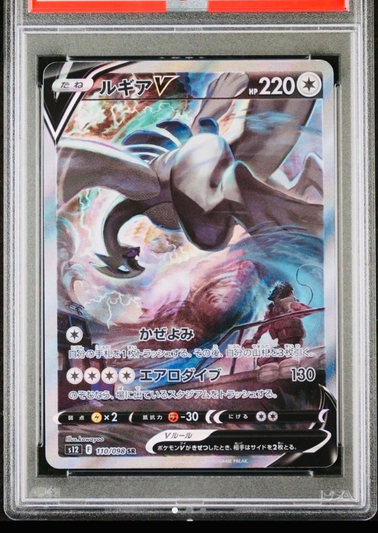 ルギアV SR:SA[s12 110/098](拡張パック「パラダイムトリガー