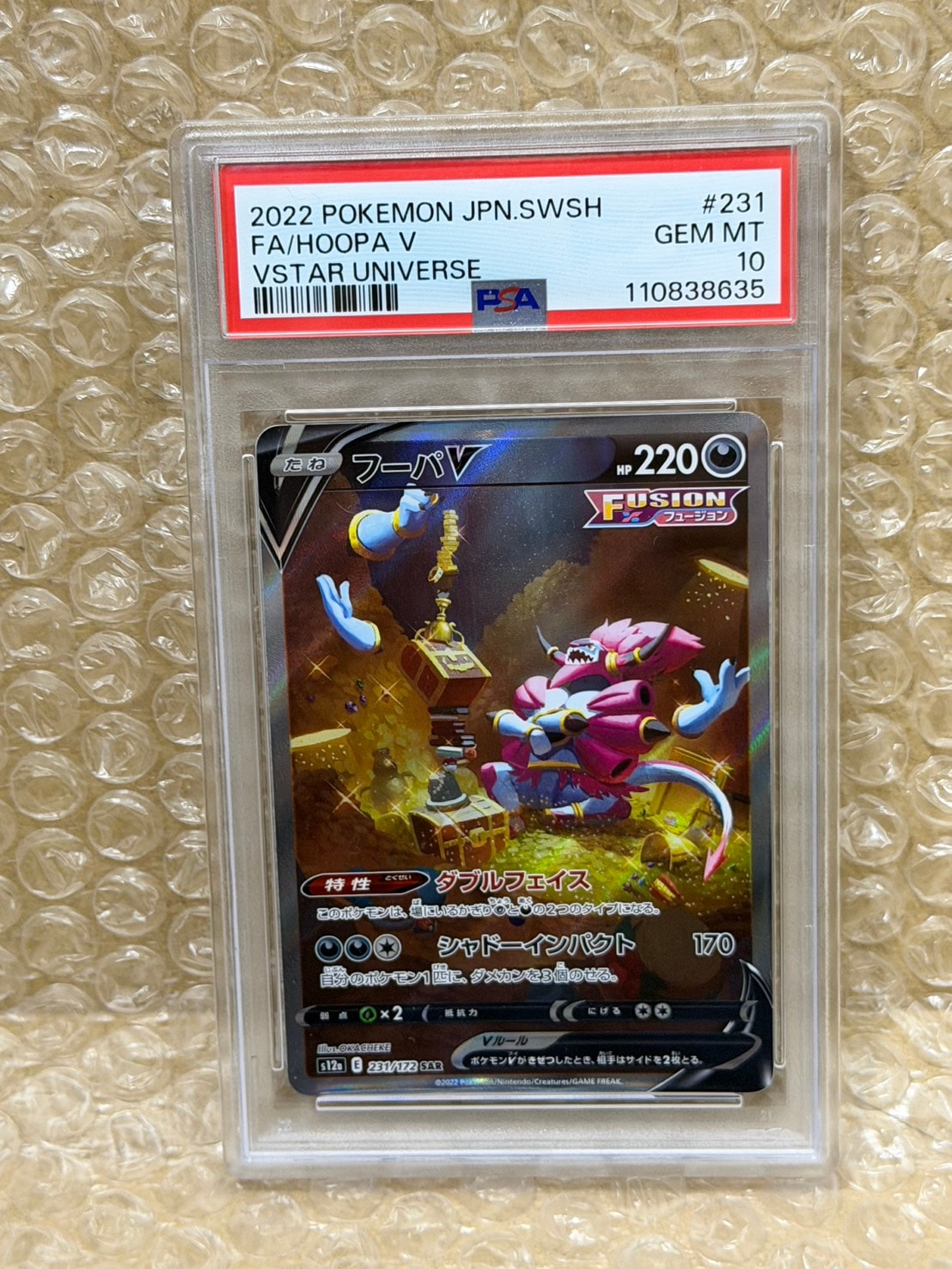 フーパV SAR[s12a 231/172](ハイクラスパック「VSTARユニバース」)