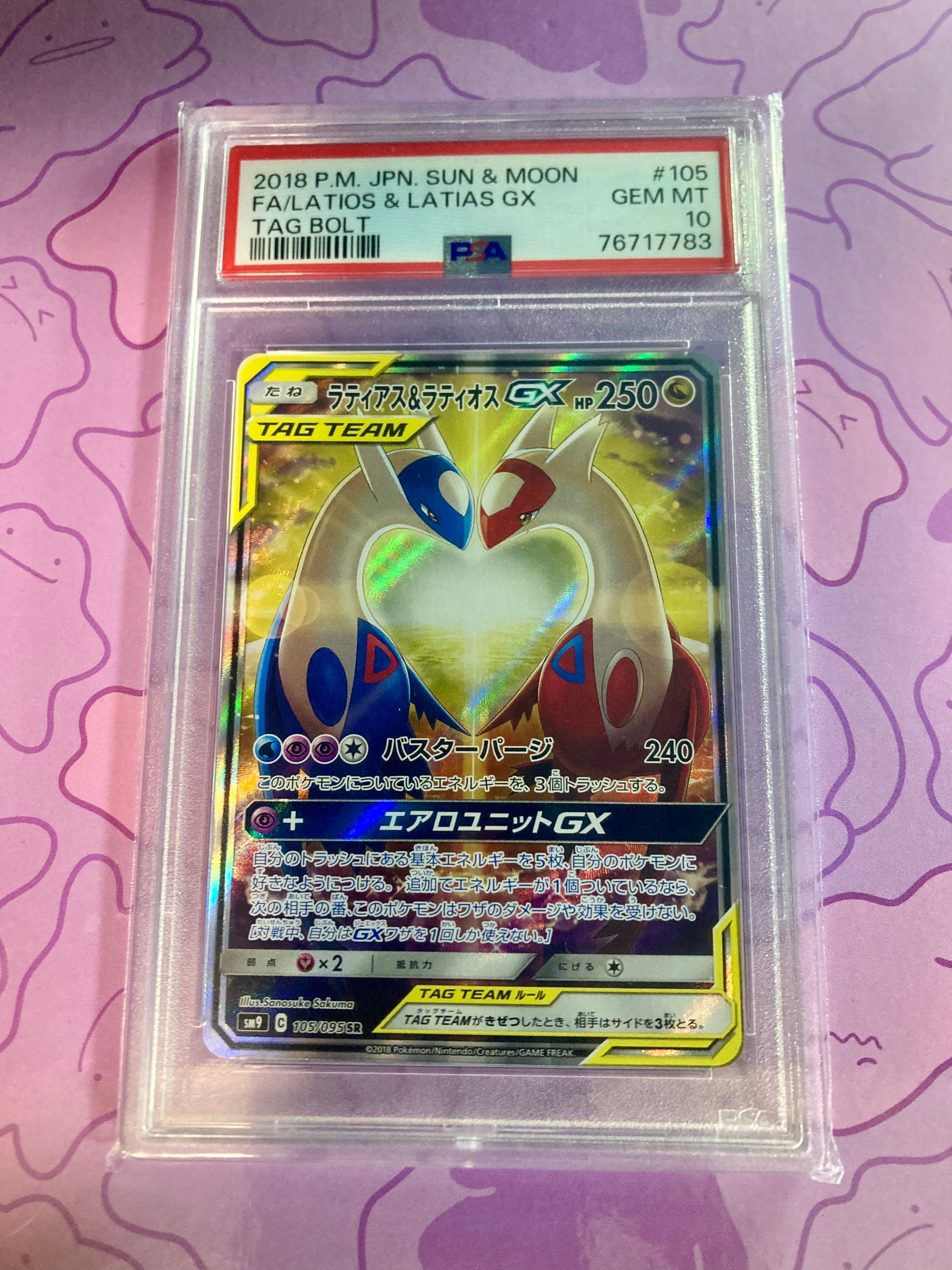 ラティアス&ラティオスGX SR: SA (ラティラティGX) [SM9 105/095](拡張パック「タッグボルト」)
