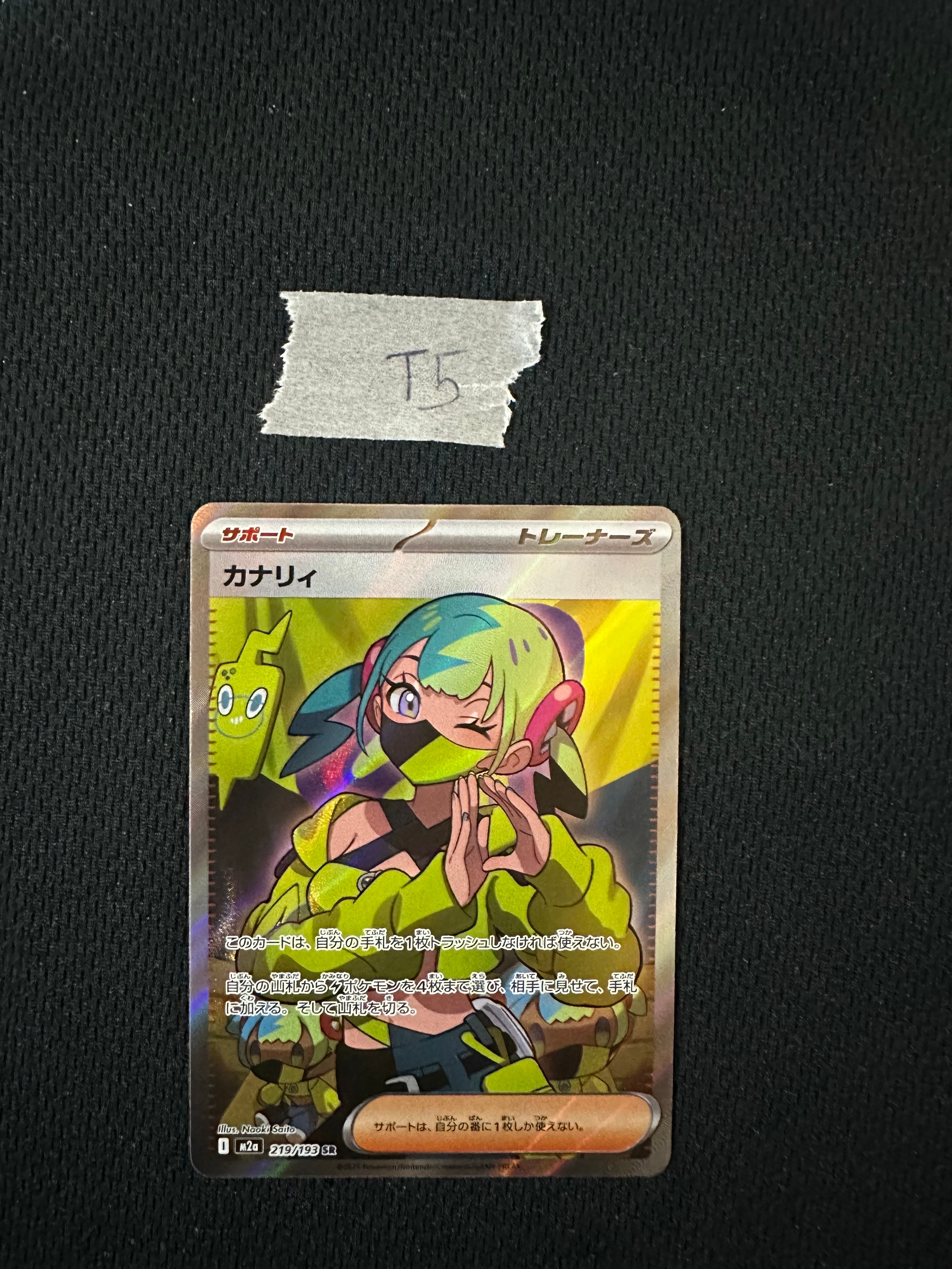 カナリィ SR [M2a 219/193](ハイクラスパック「MEGAドリームex」)