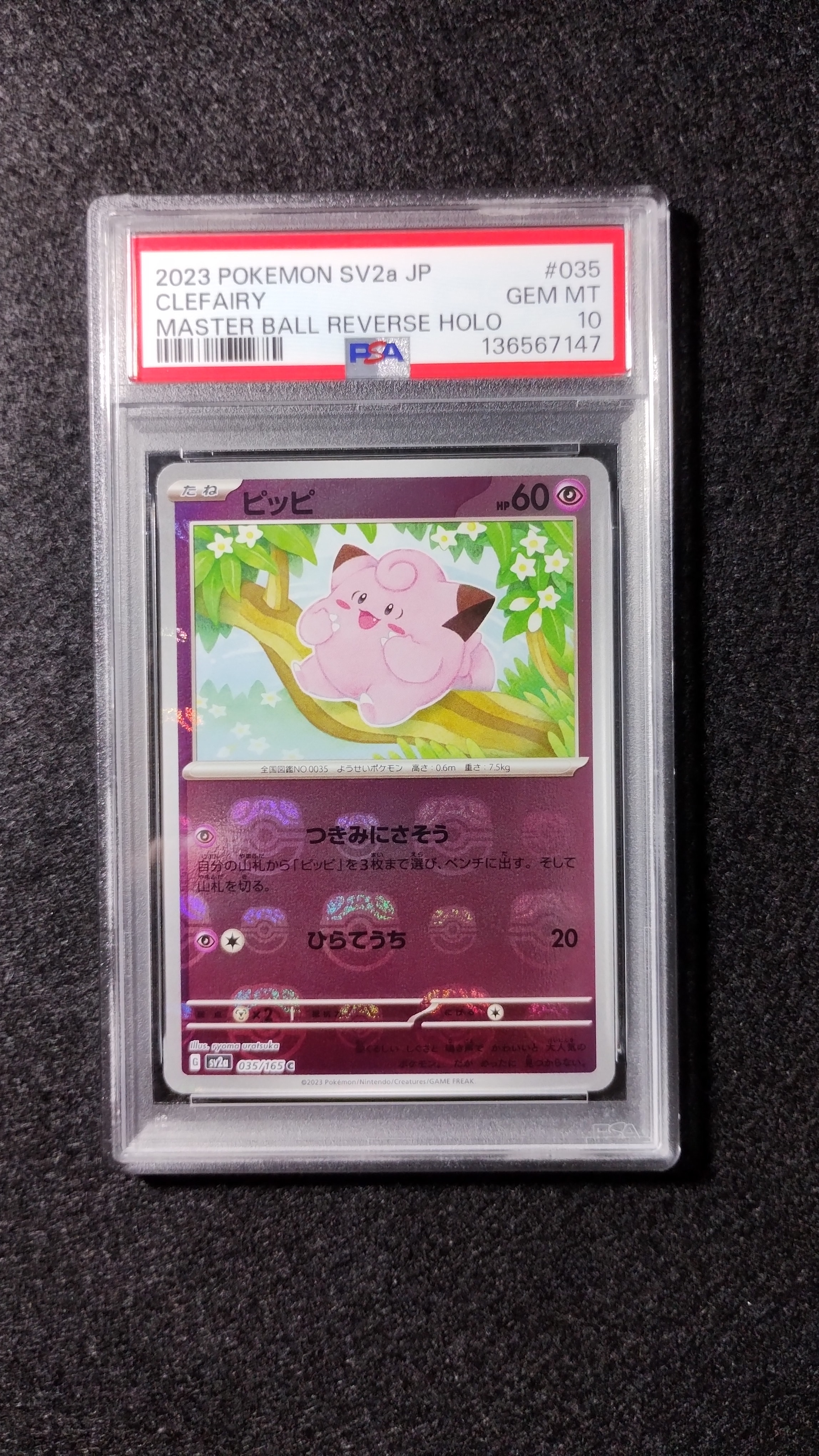 ピッピ C: マスターボールミラー[SV2a 035/165](強化拡張パック「ポケモンカード151」)