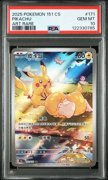 ピカチュウ AR [151 C 171/151]【中国語版】(スカーレット&バイオレット "ポケモンカード151")