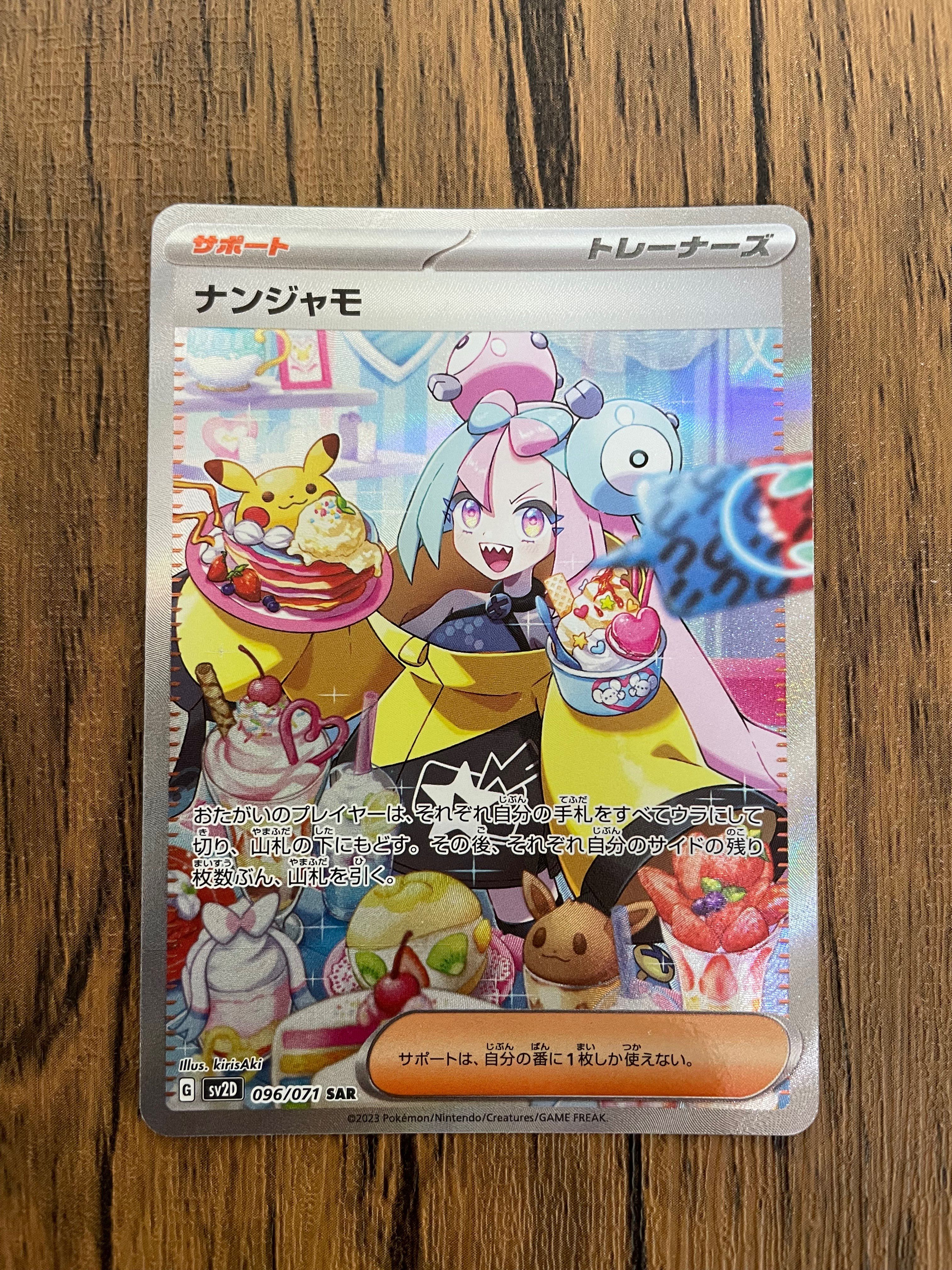 ナンジャモ SAR[SV2D 096/071](拡張パック「クレイバースト」)