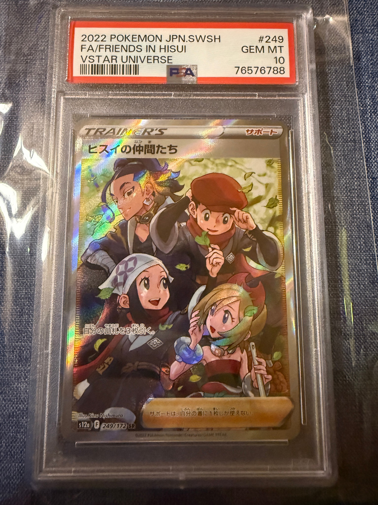 ヒスイの仲間たち SR[s12a 249/172](ハイクラスパック「VSTARユニバース」)