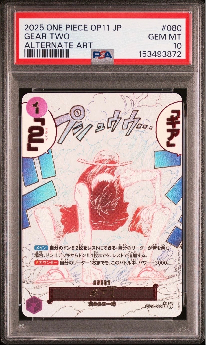PSA10】ギア2 R-P [OP11-080](ブースターパック「神速の拳」) 1枚の