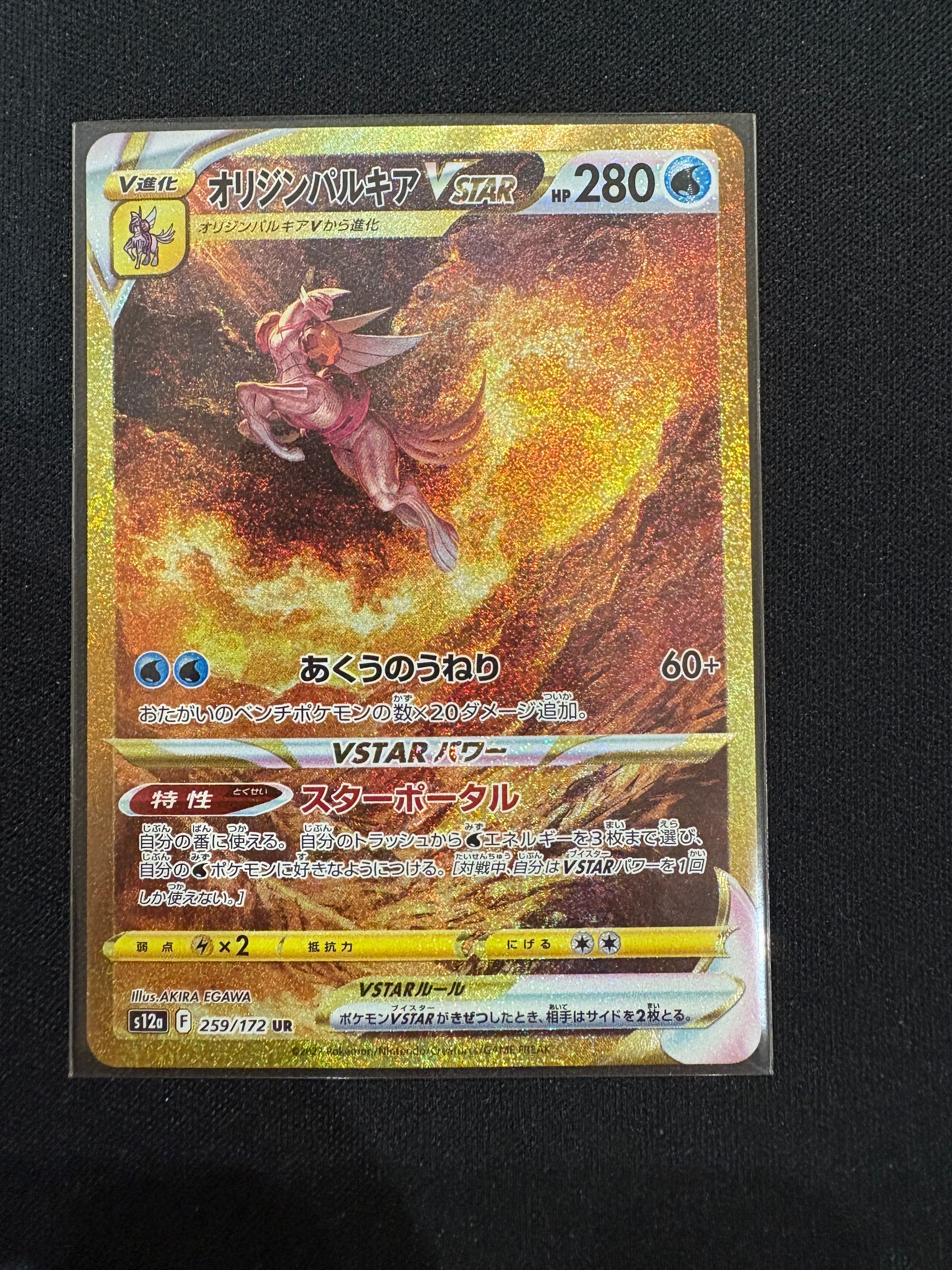 オリジンパルキアVSTAR UR[s12a 259/172](ハイクラスパック「VSTARユニバース」)