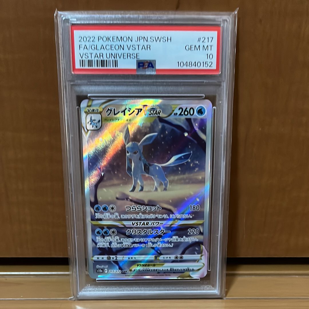 グレイシアVSTAR SAR[s12a 217/172](ハイクラスパック「VSTARユニバース」)