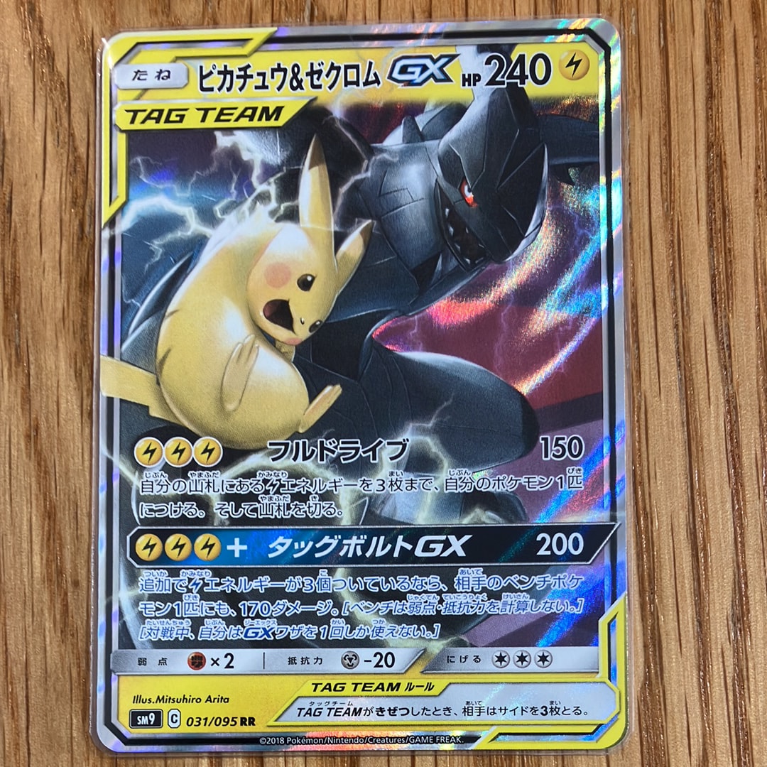 ピカチュウ&ゼクロムGX UR[SM12a 221/173](ハイクラスパック「TAG TEAM
