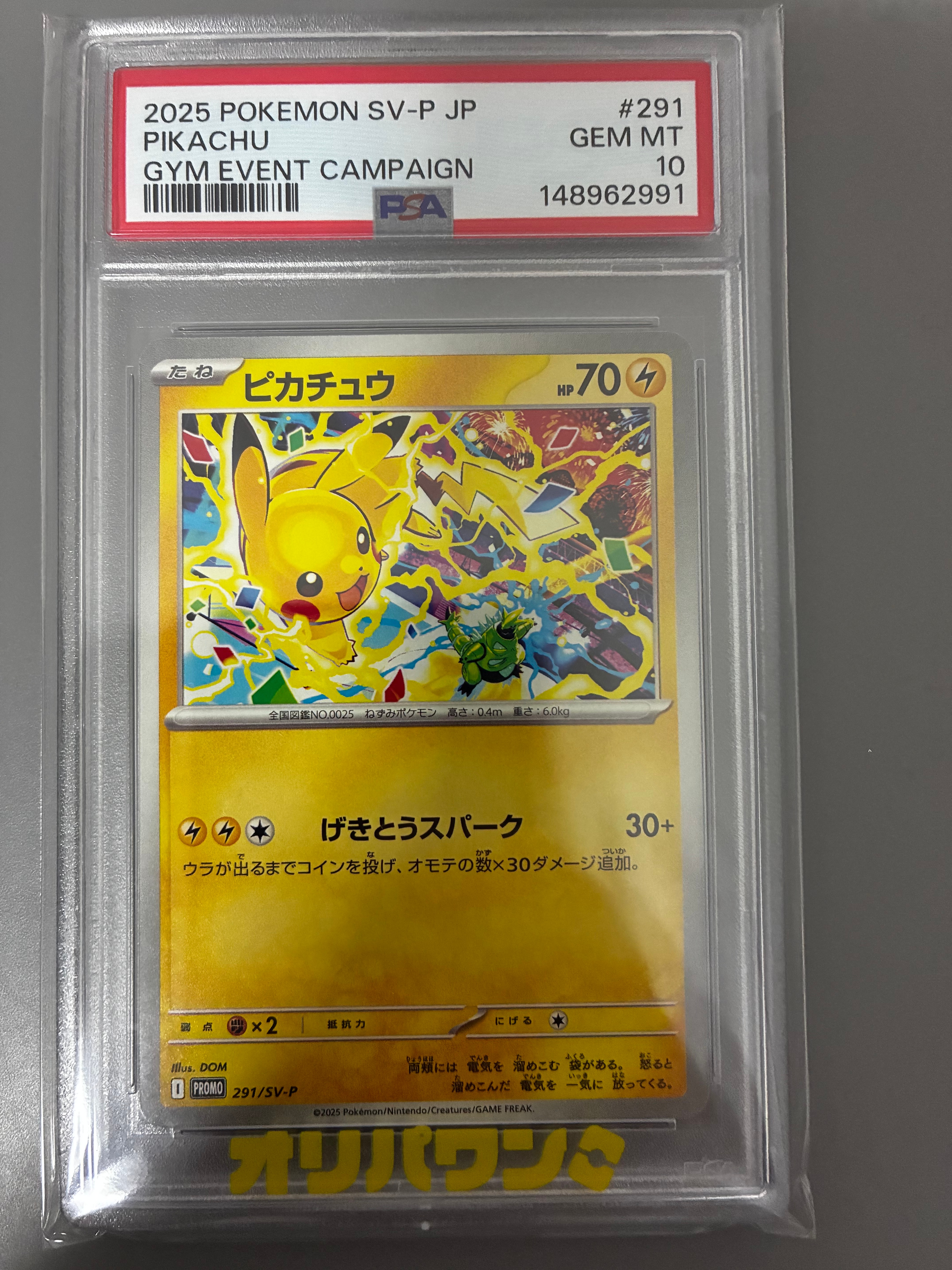 ピカチュウ R[s10b 028/071](強化拡張パック「Pokemon GO」)の新品