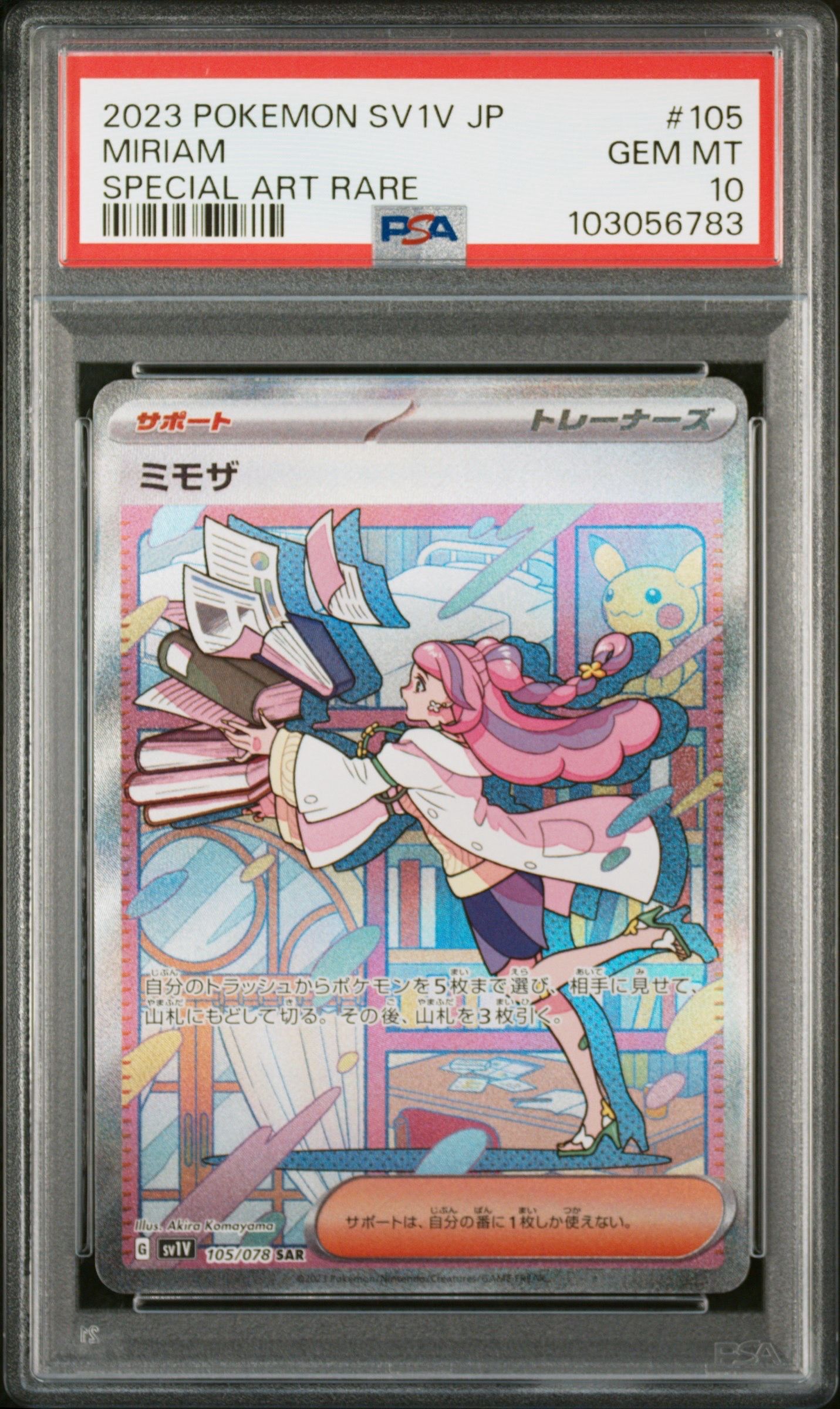 ミモザ SAR[SV1V 105/078](スカーレット&バイオレット 拡張パック「バイオレットex」)