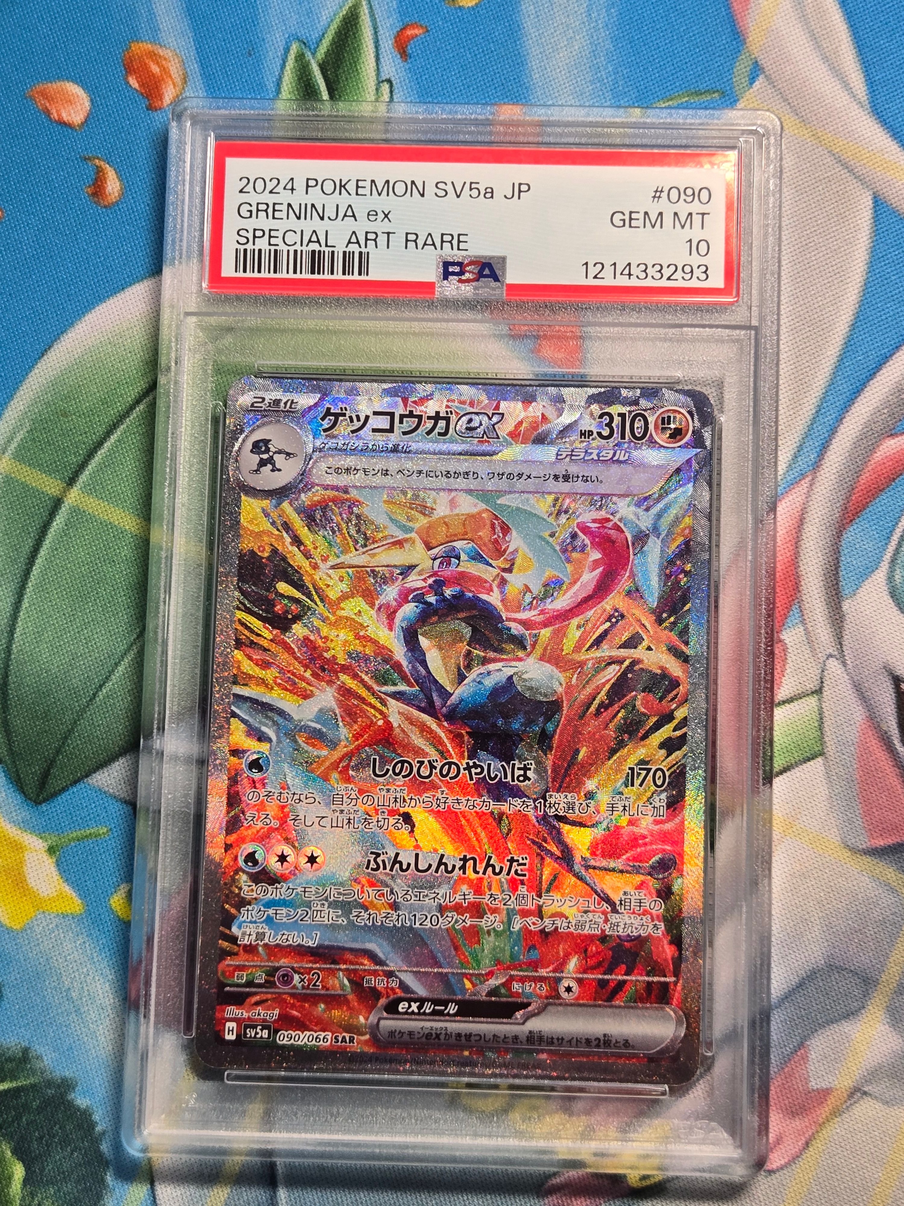 ゲッコウガex SAR [SV5a 090/066](強化拡張パック「クリムゾンヘイズ」)