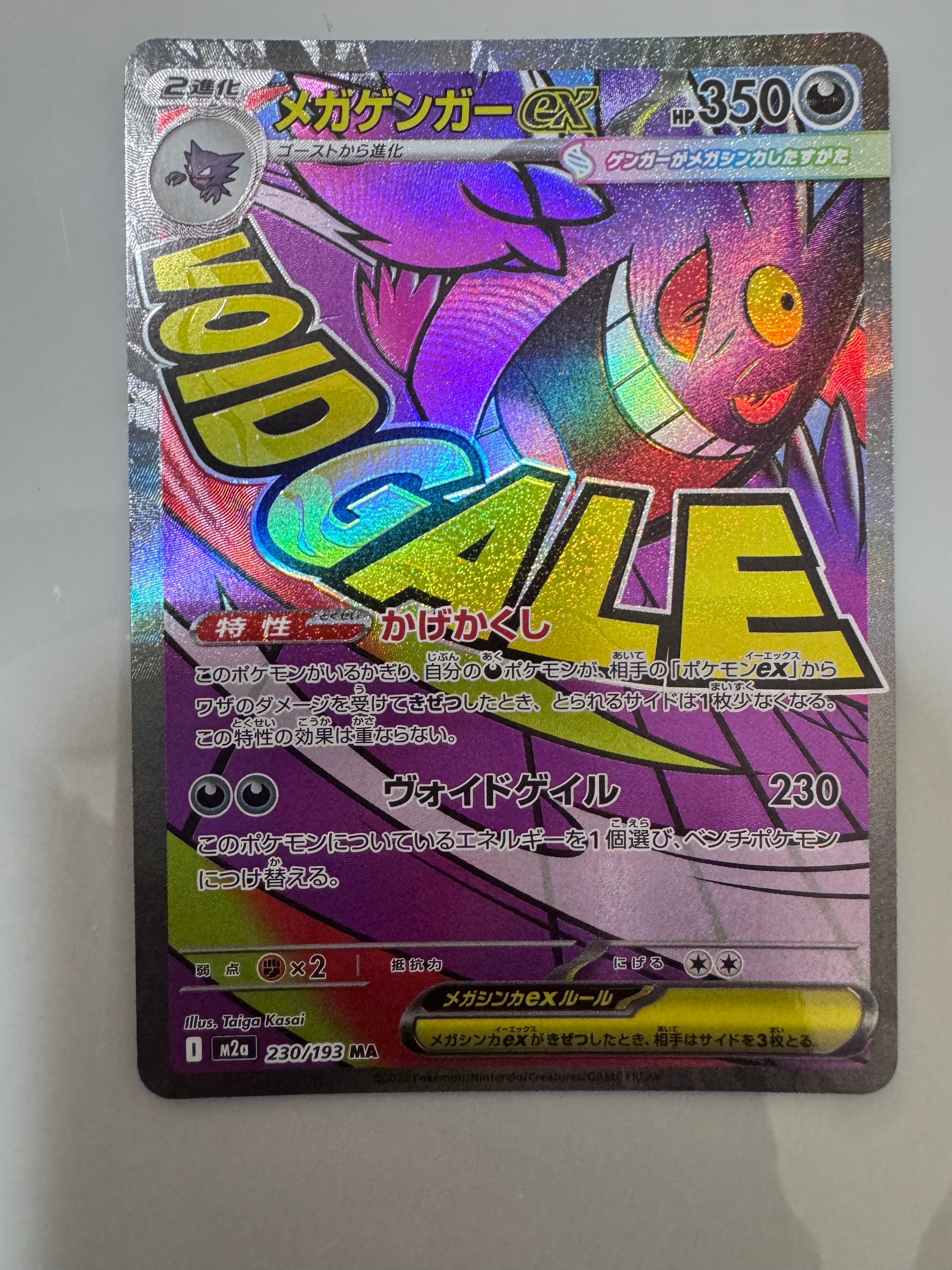 メガゲンガーex MA [M2a 230/193](ハイクラスパック「MEGAドリームex」)