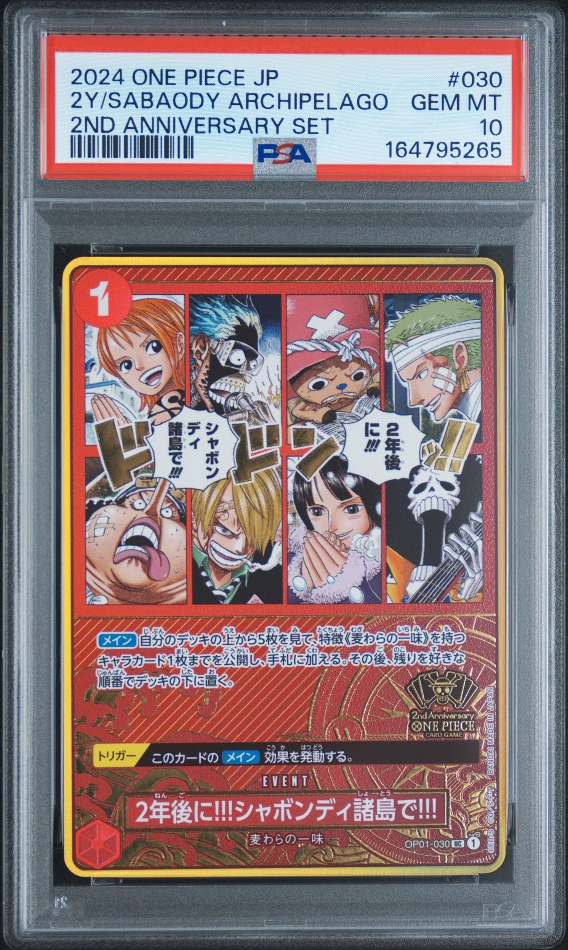 2年後に‼!シャボンディ諸島で!!! UC [OP01-030](スペシャルグッズ